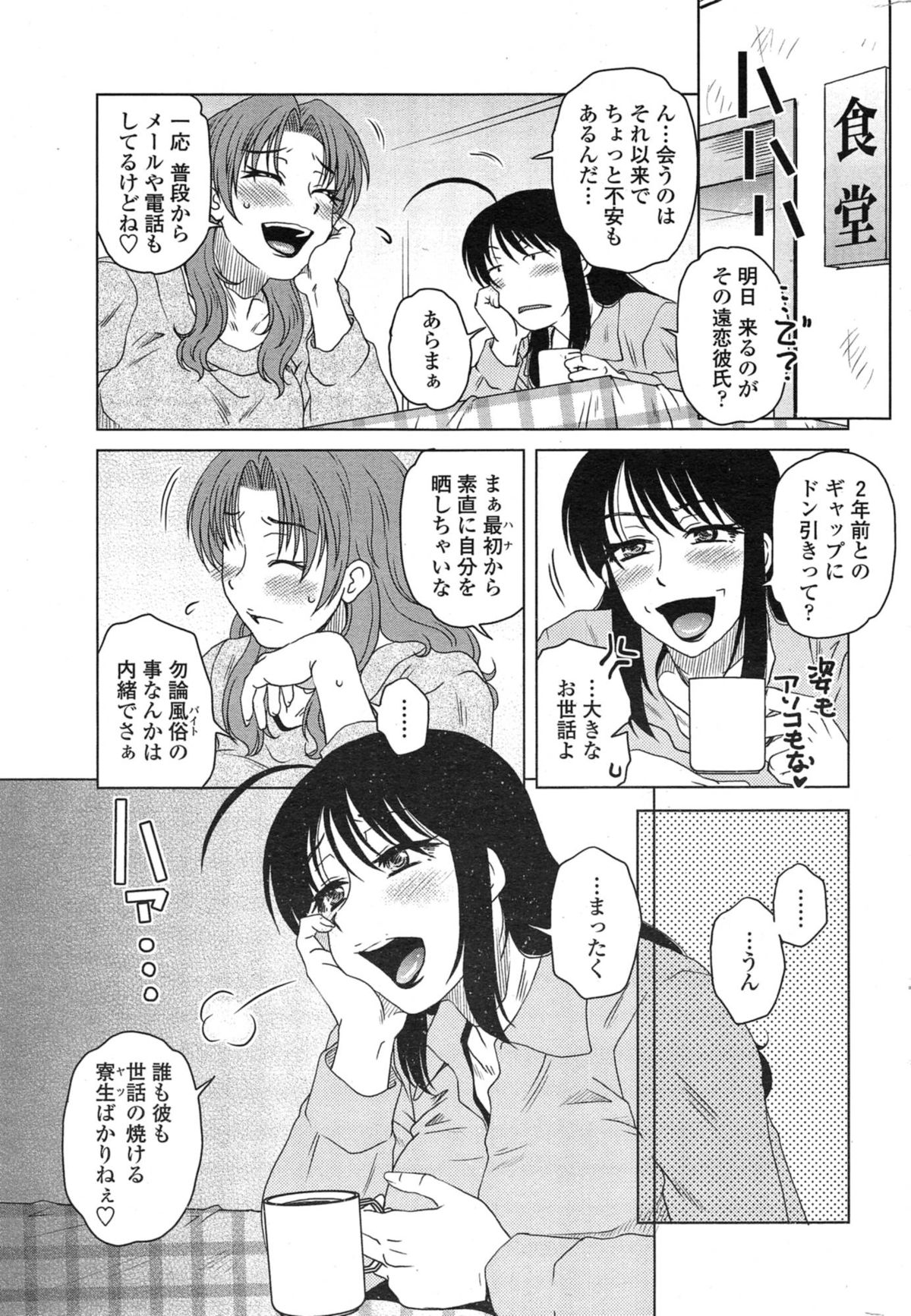 [胡桃屋ましみん] 密会中につき！第1-6章