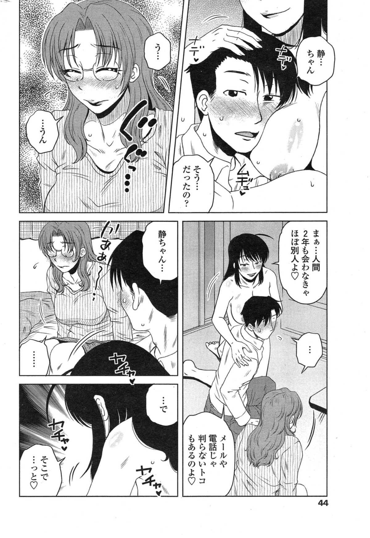 [胡桃屋ましみん] 密会中につき！第1-6章
