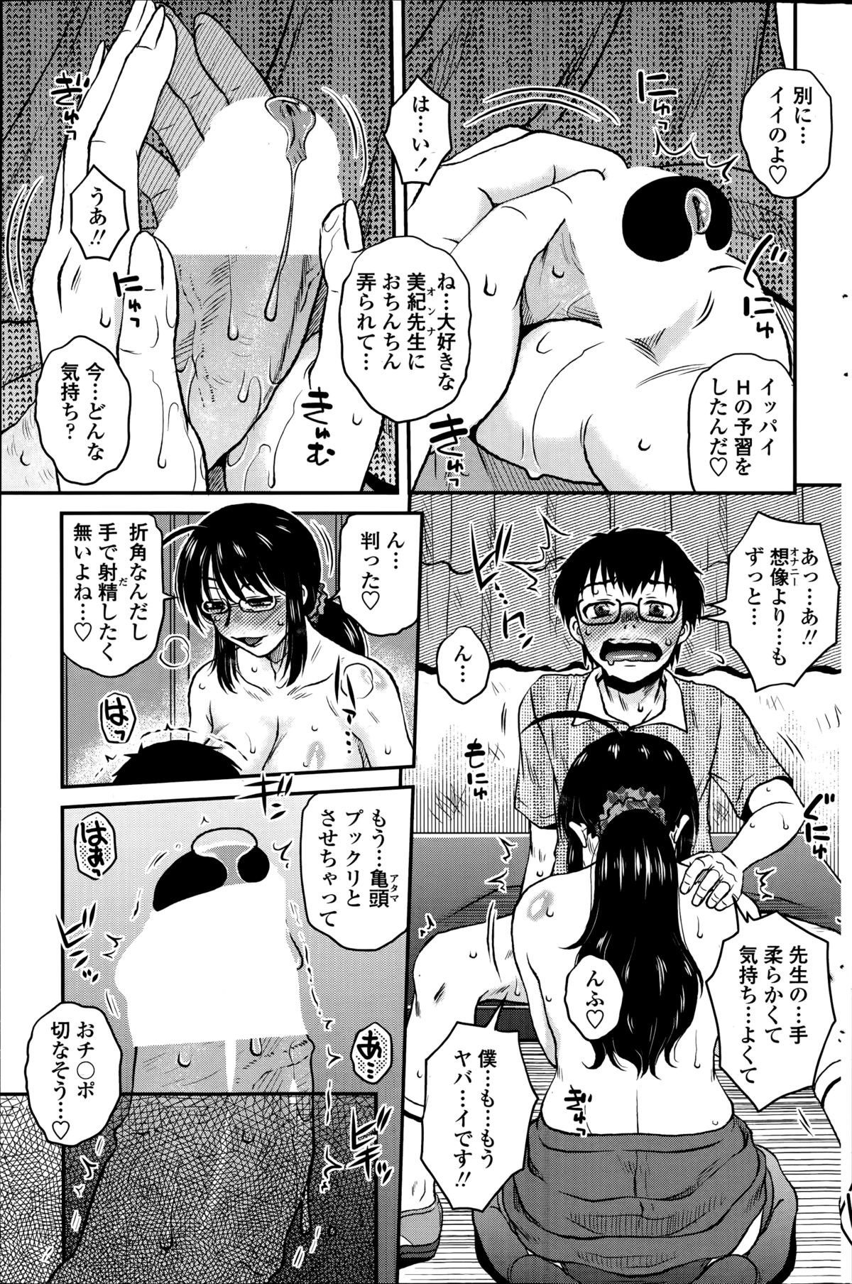 [胡桃屋ましみん] 密会中につき！第1-6章