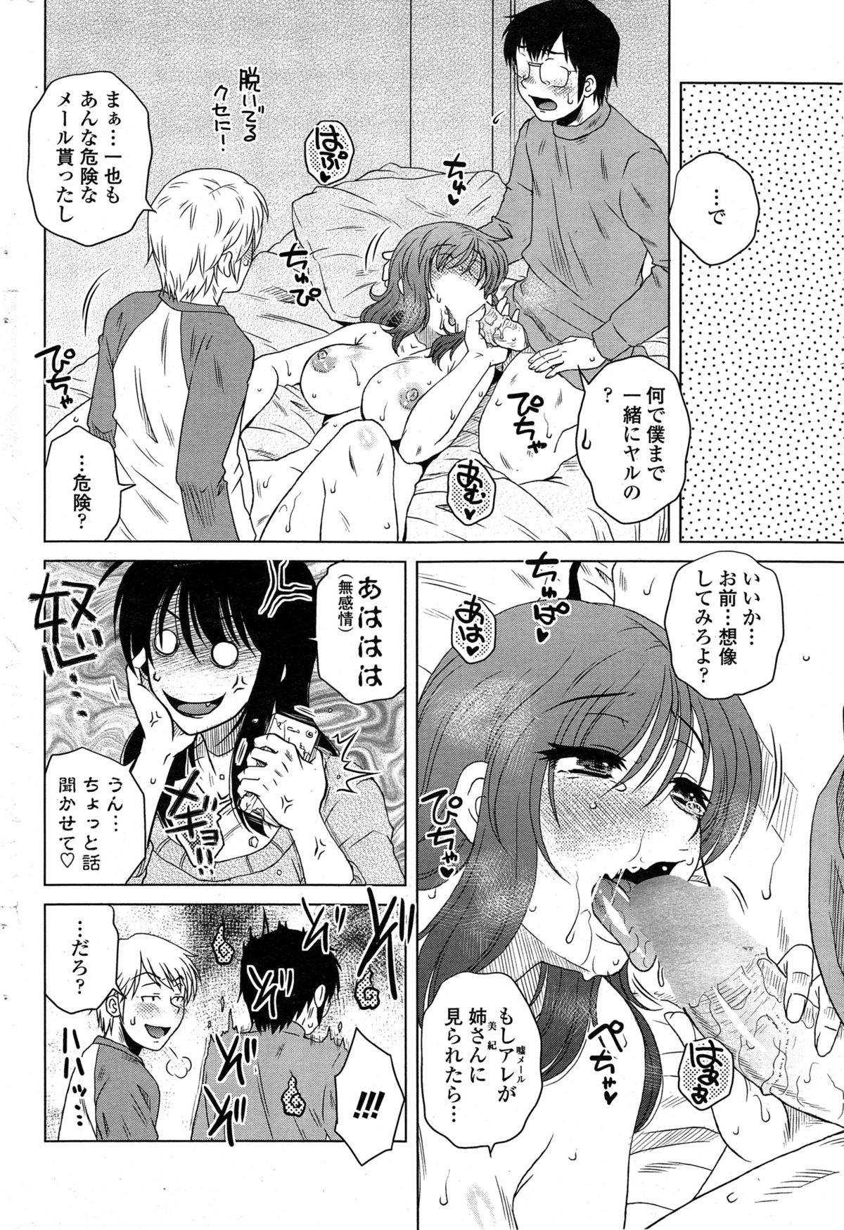 [胡桃屋ましみん] 密会中につき！第1-6章