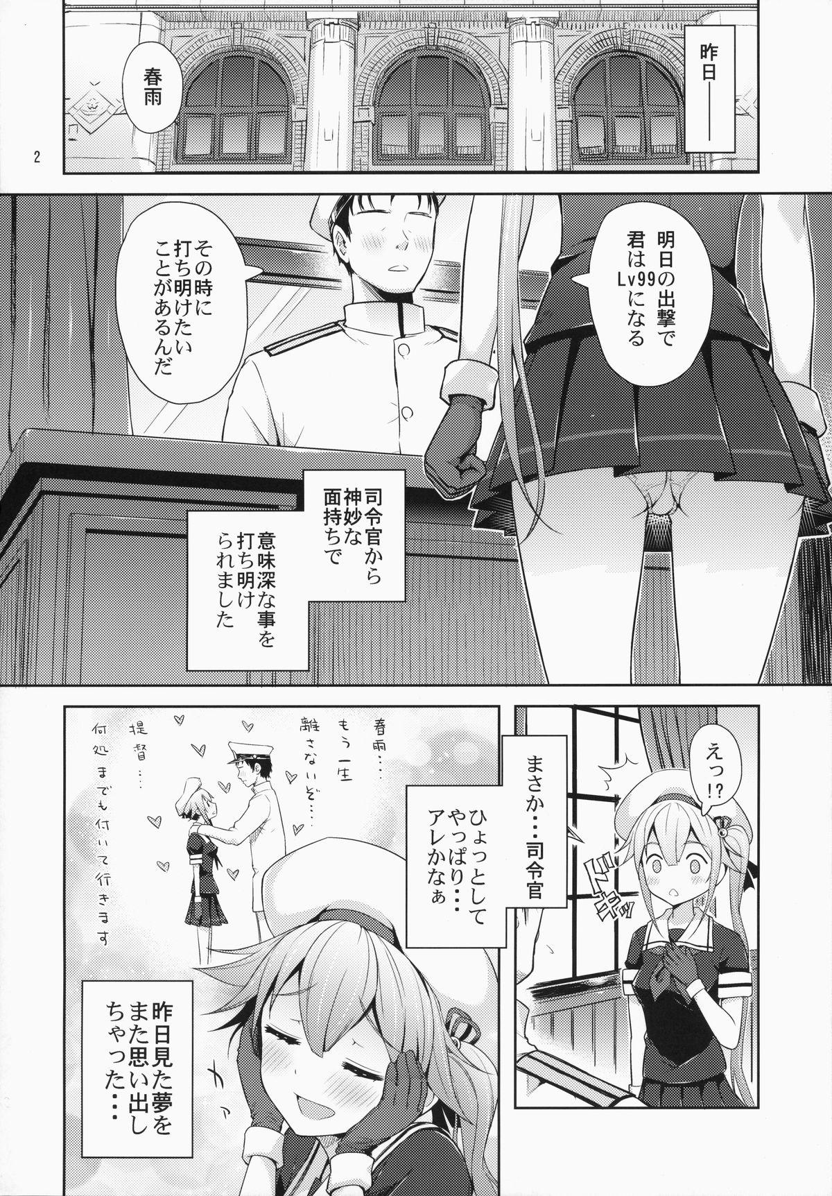 (C87) [青い点 (青点)] 春雨ちゃん危機一髪!! (艦隊これくしょん -艦これ-)