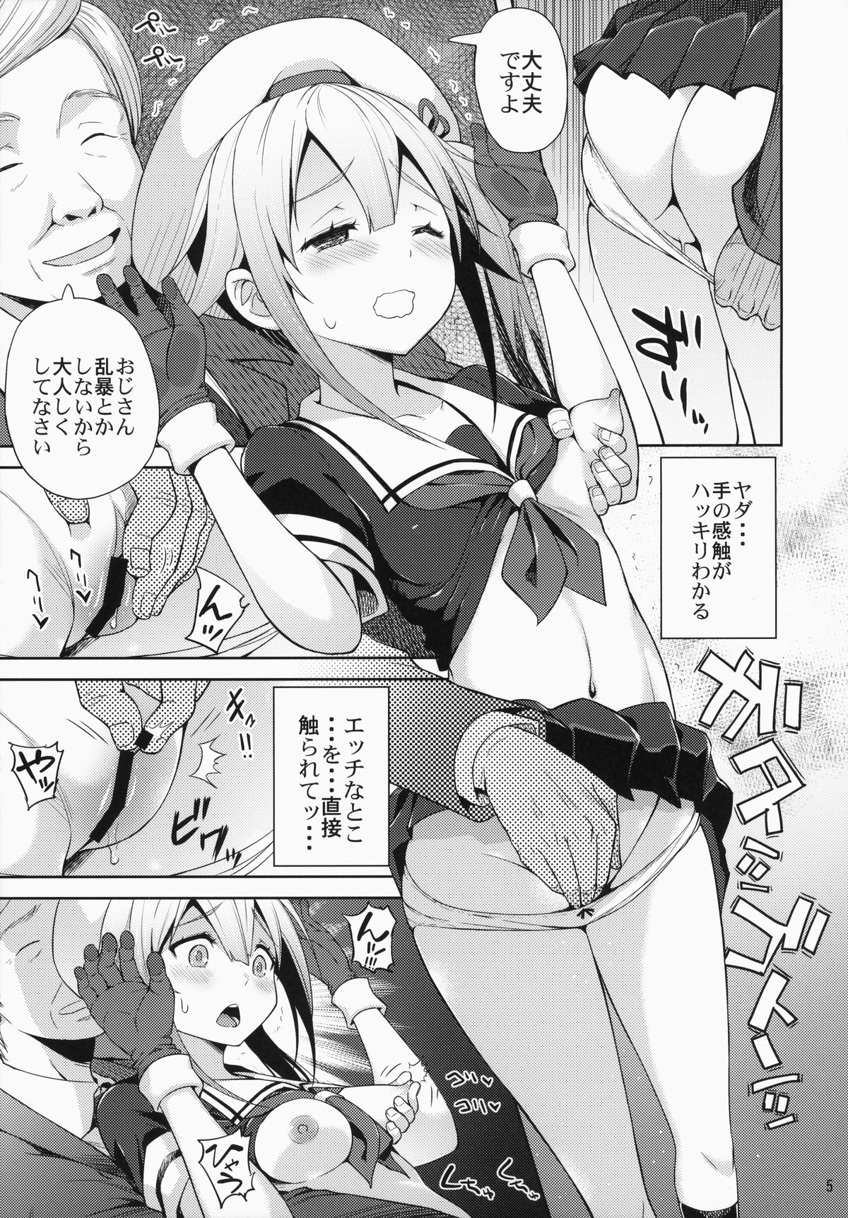 (C87) [青い点 (青点)] 春雨ちゃん危機一髪!! (艦隊これくしょん -艦これ-)