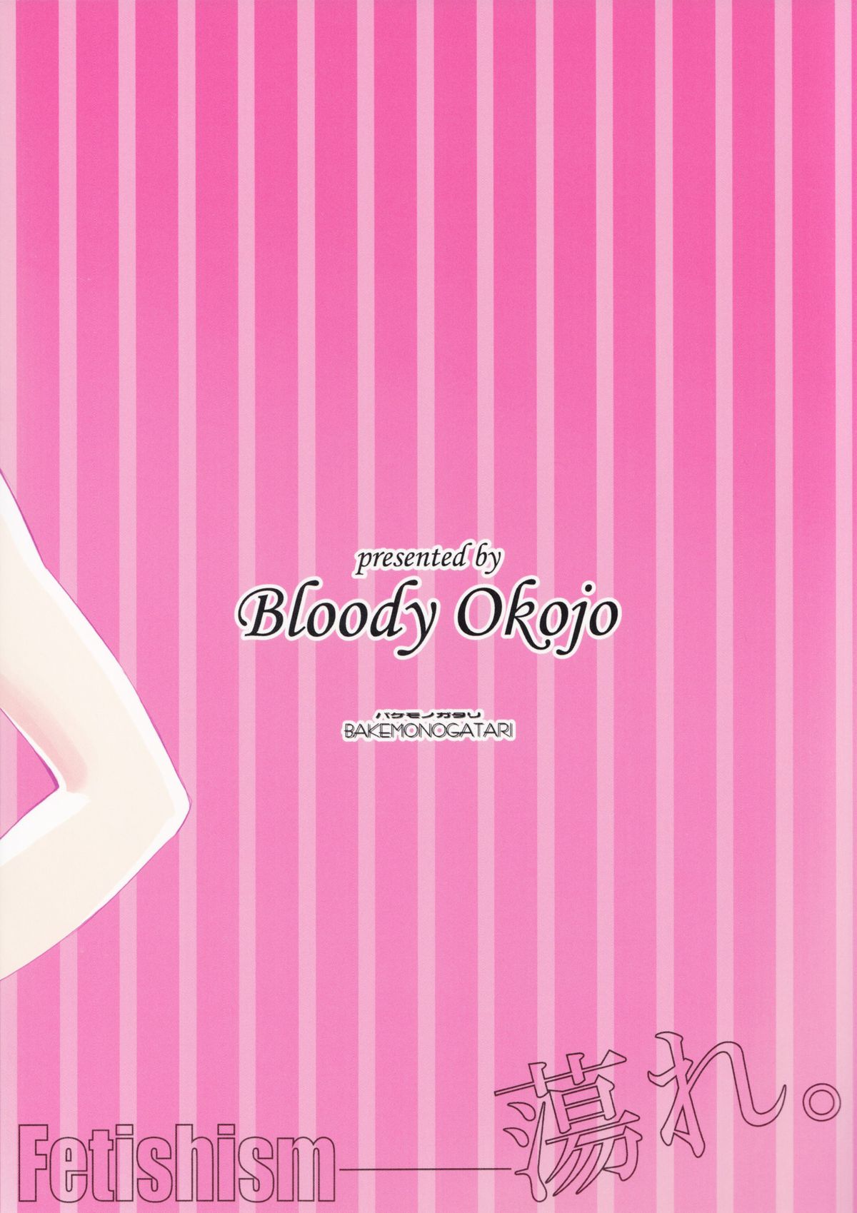 (C86) [Bloody Okojo (芥川まんぼう)] こよみフェチ (化物語)