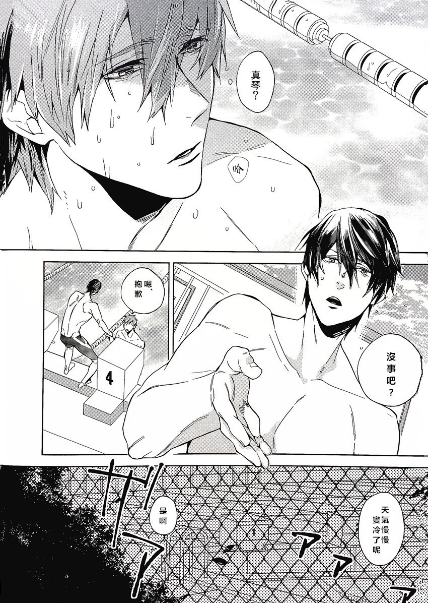 [終雪 (トロピカル松田)] よかったねはるちゃん (Free!) [中国翻訳]