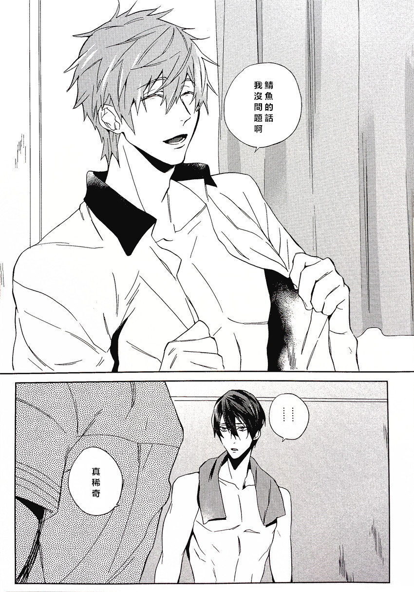 [終雪 (トロピカル松田)] よかったねはるちゃん (Free!) [中国翻訳]