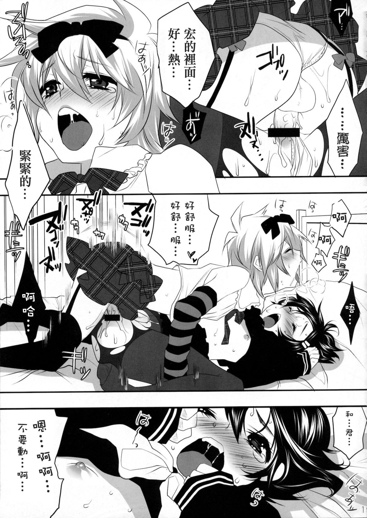 (C76) [Ash wing (まくろ)] うさうさにゃんにゃん [中国翻訳]