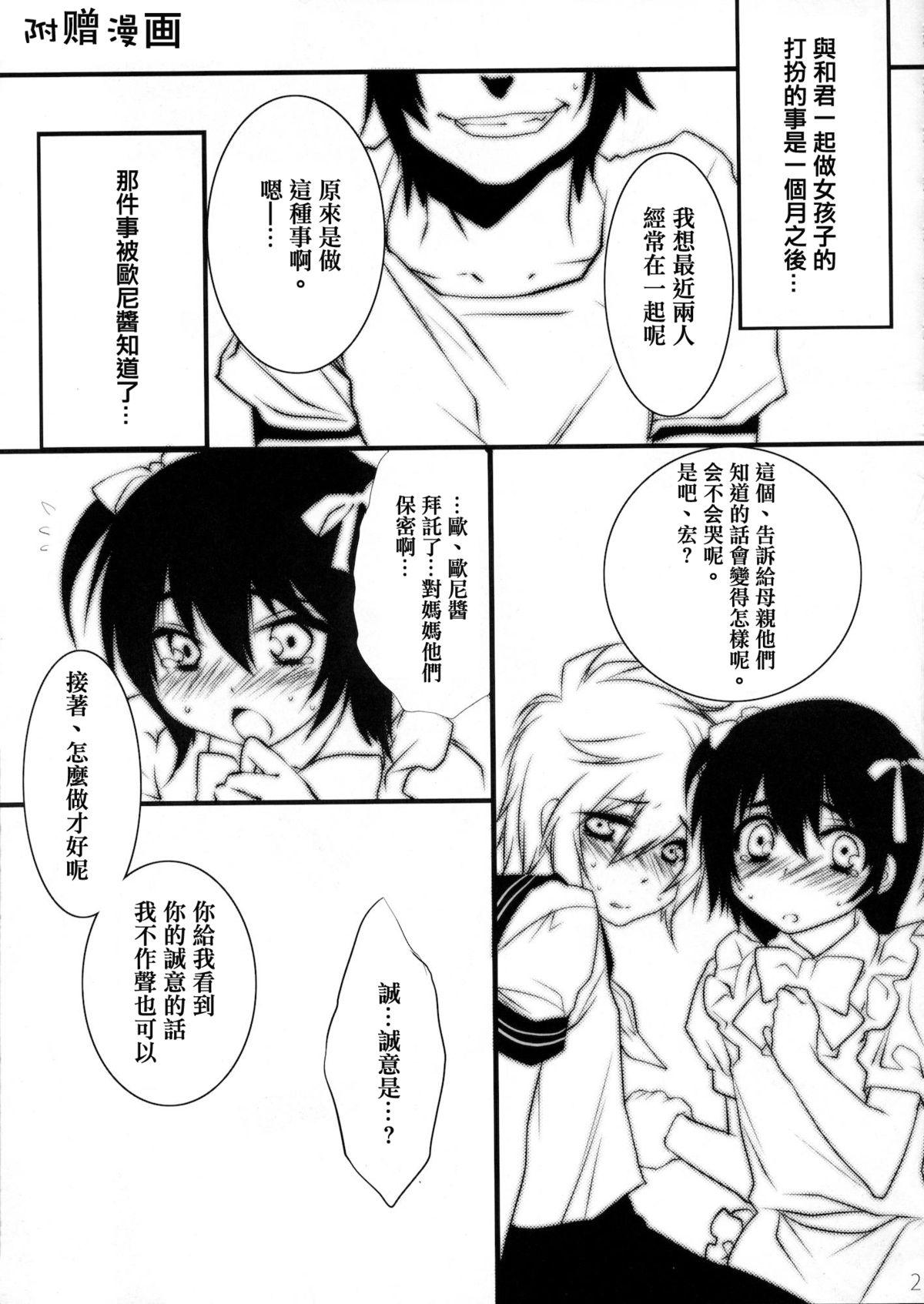 (C76) [Ash wing (まくろ)] うさうさにゃんにゃん [中国翻訳]