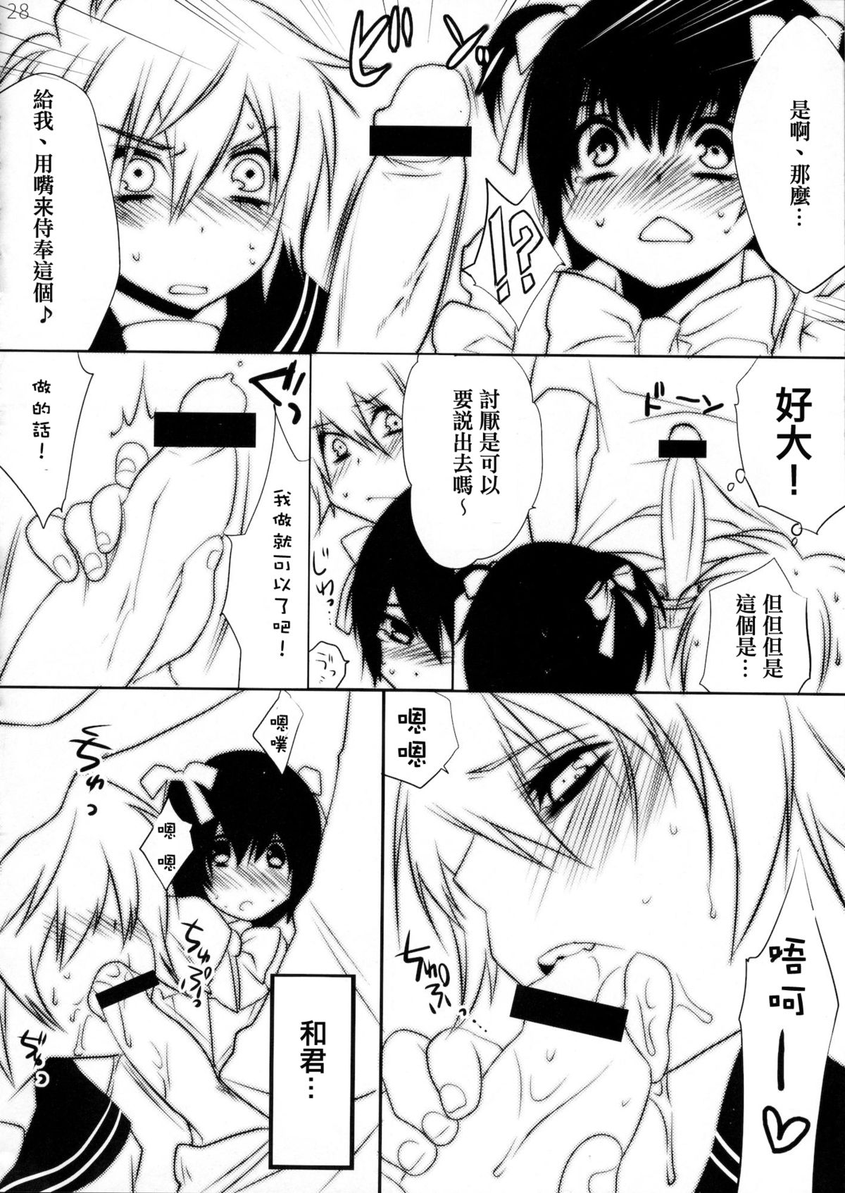 (C76) [Ash wing (まくろ)] うさうさにゃんにゃん [中国翻訳]