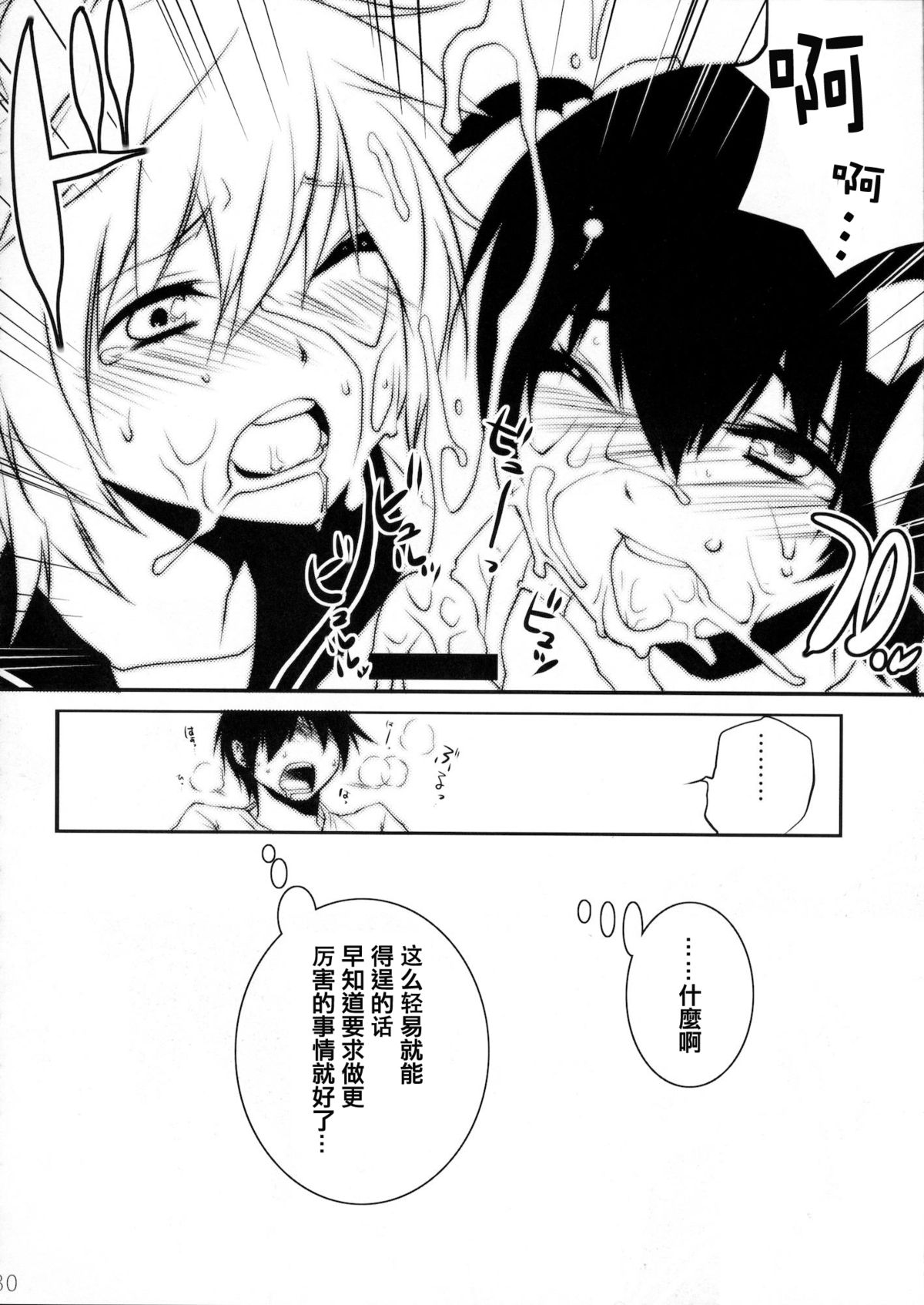 (C76) [Ash wing (まくろ)] うさうさにゃんにゃん [中国翻訳]