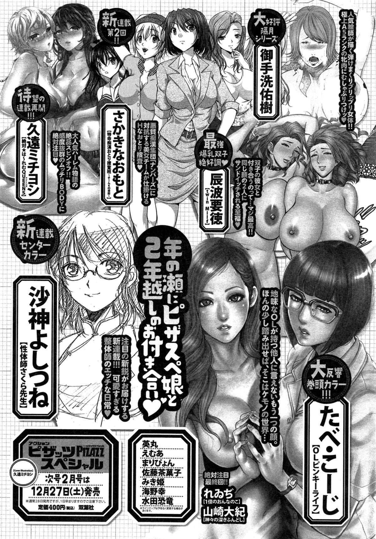 アクションピザッツ 2015年2月号