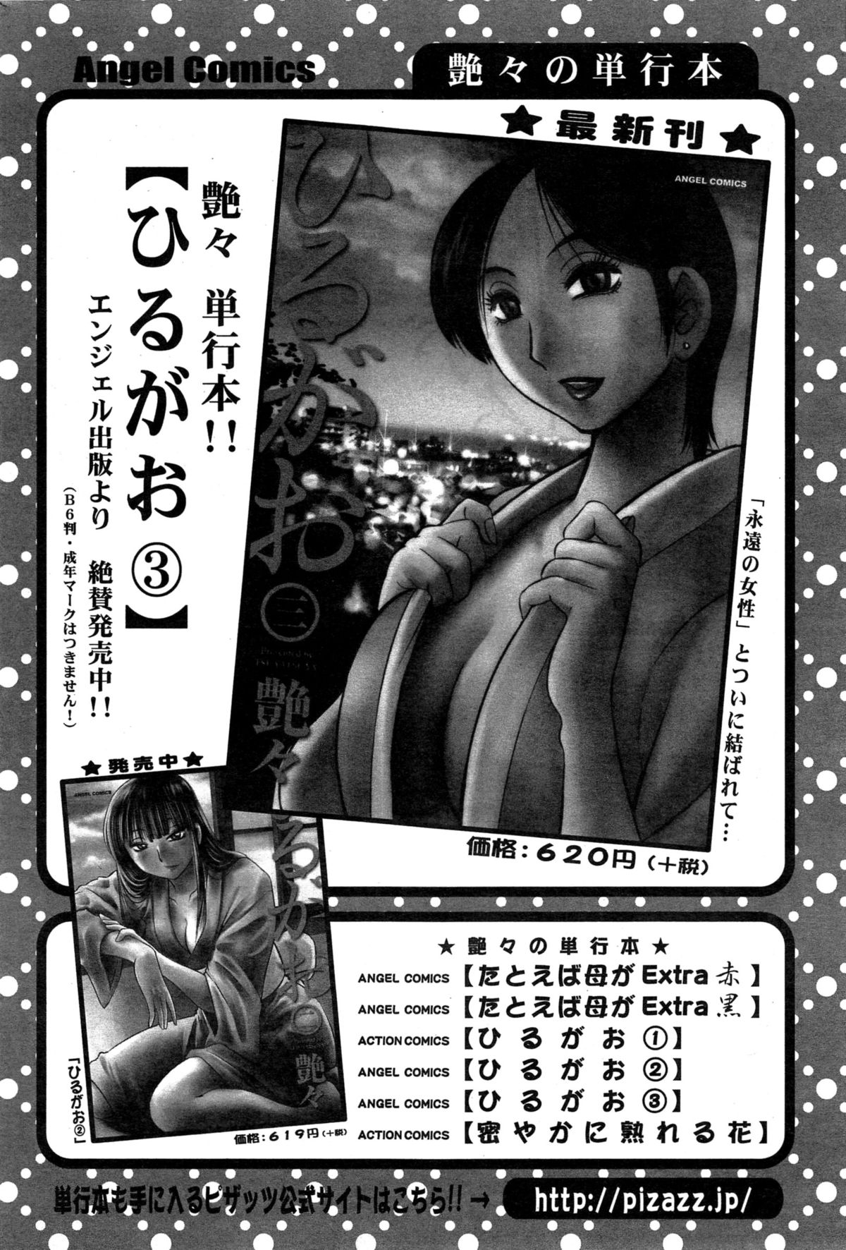 アクションピザッツ 2015年2月号
