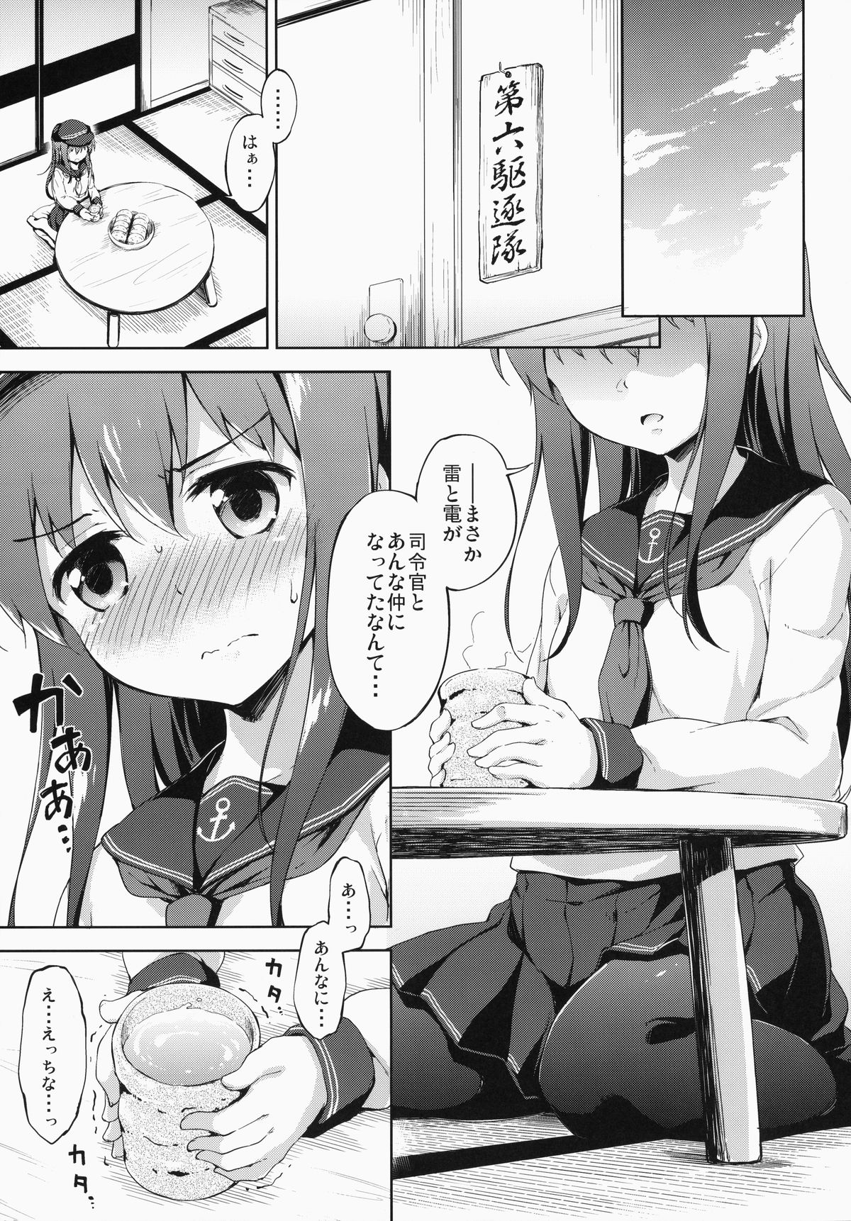 (C87) [たこ焼き畑 (たこ焼き)] もっと第六ちっくす! (艦隊これくしょん -艦これ-)