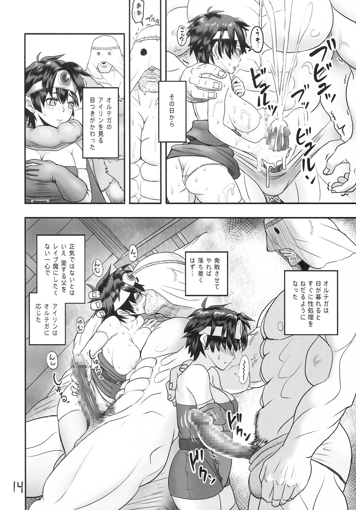 (C87) [ろしまん (有村ありお)] SODOMIC LIBIDO (ドラゴンクエストIII)
