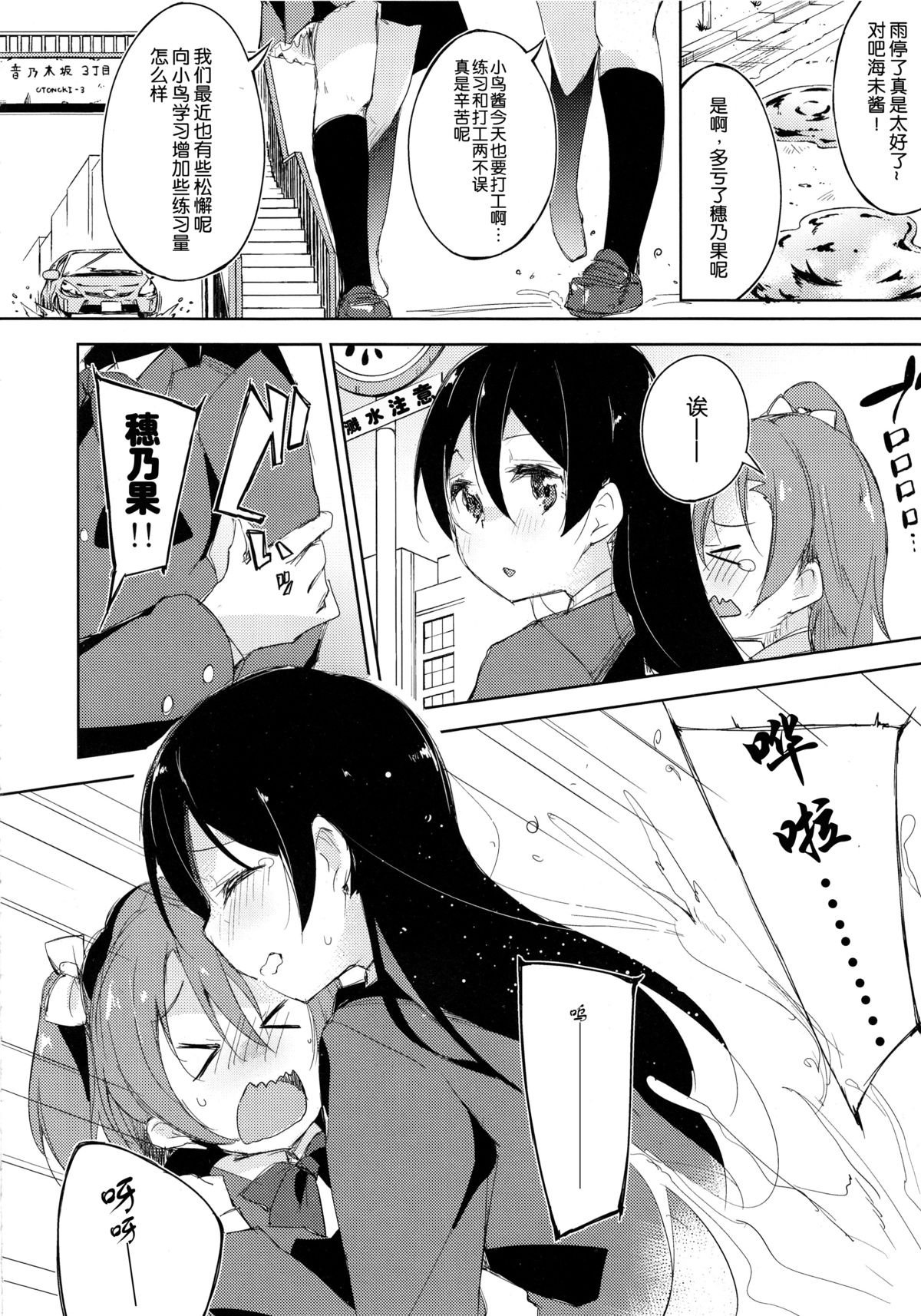 (C87) [DROP DEAD!! (水瀬 修)] CHERRY PiCKING DAYS (ラブライブ!) [中国翻訳]