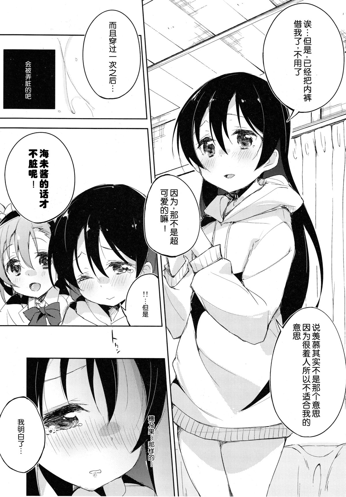 (C87) [DROP DEAD!! (水瀬 修)] CHERRY PiCKING DAYS (ラブライブ!) [中国翻訳]
