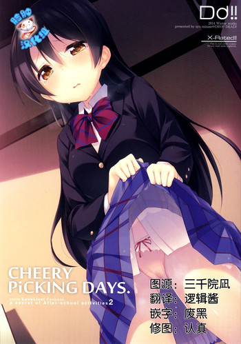 (C87) [DROP DEAD!! (水瀬 修)] CHERRY PiCKING DAYS (ラブライブ!) [中国翻訳]