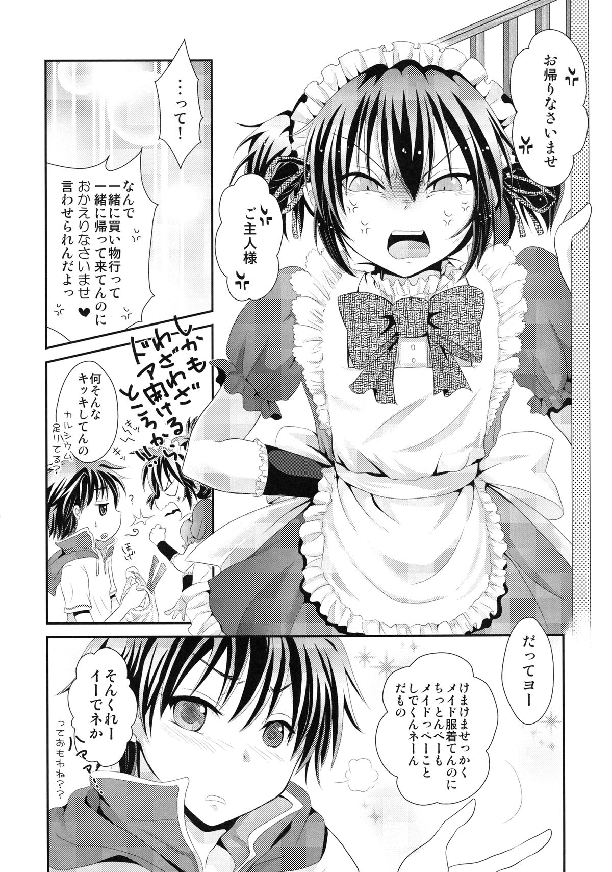 [sO mUCH iN LUV (ムクイ)] よしけまっくす よんっ ～メイド服のち裸エプロンところにより生クリーム。の段～ [DL版]