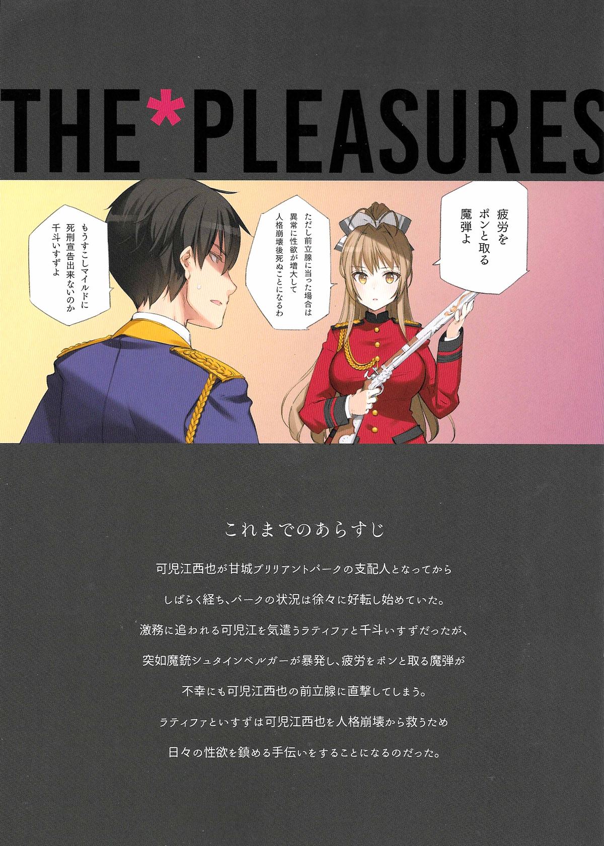 (C87) [少女騎士団 (大槍葦人)] THE*PLEASURES OF PRINCESSES (甘城ブリリアントパーク)