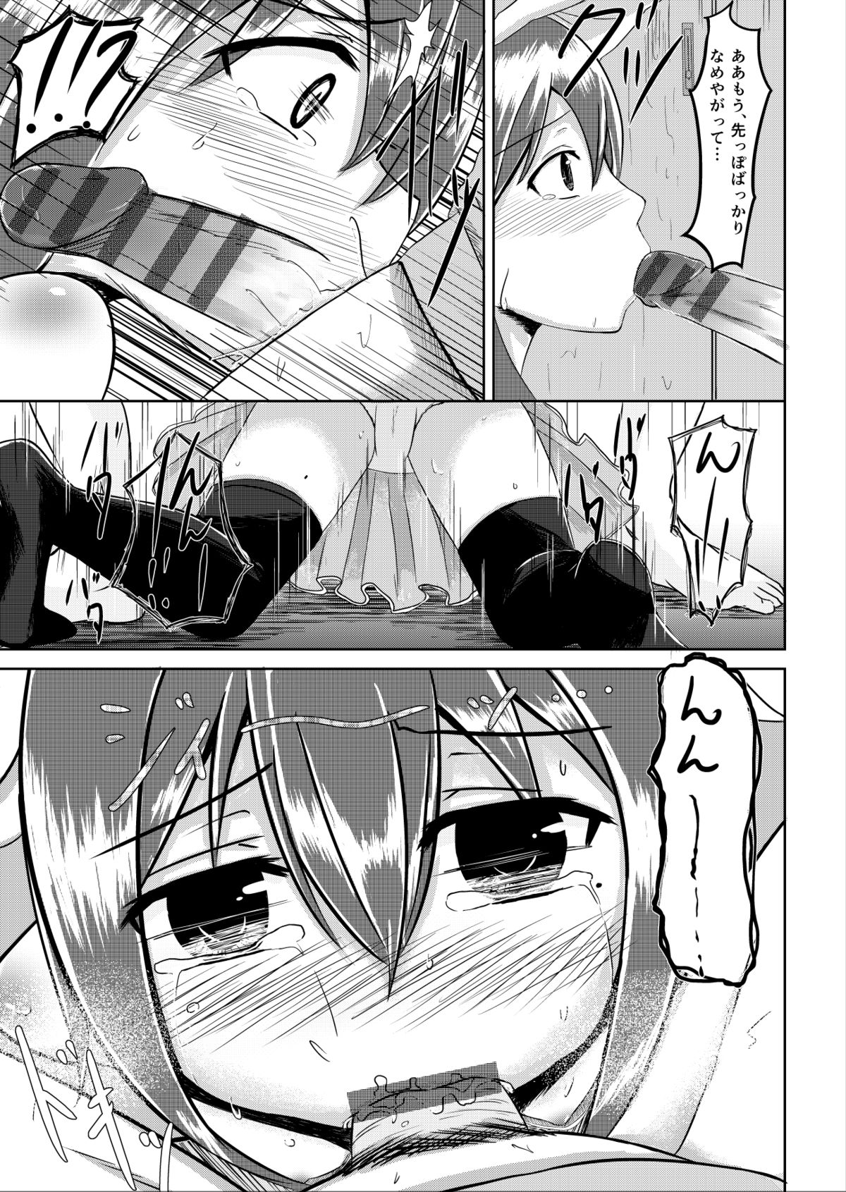 [ろりおいる] 夕方の(Hな)友達