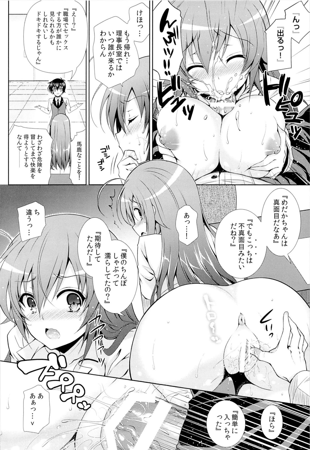 (C87) [Sugar＊Berry＊Syrup (クロエ)] 人妻めだかちゃん(26)が球磨川君にNTRれる本 (めだかボックス)