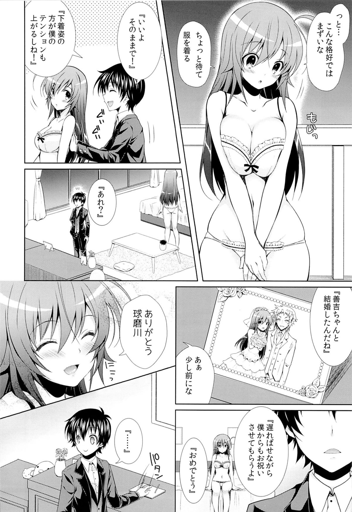 (C87) [Sugar＊Berry＊Syrup (クロエ)] 人妻めだかちゃん(26)が球磨川君にNTRれる本 (めだかボックス)