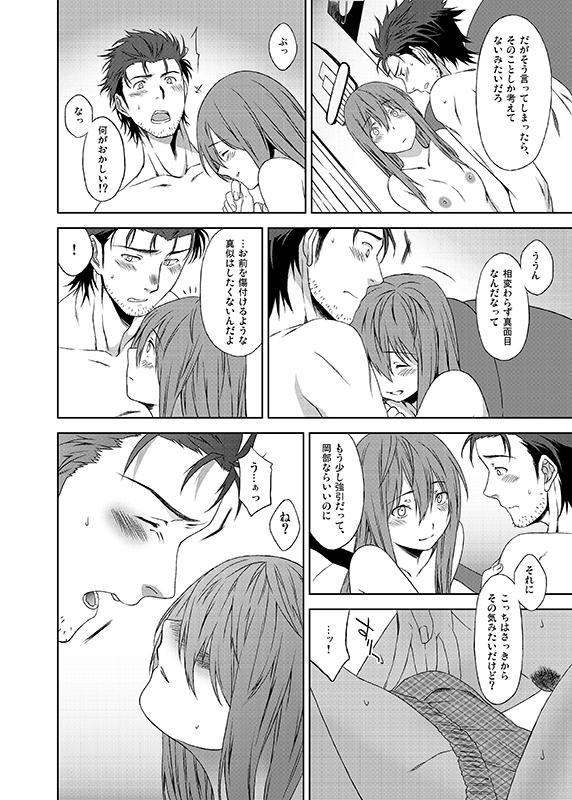 [犬塚クリニック (犬塚ボウル)] ふたりごと (Steins;Gate)