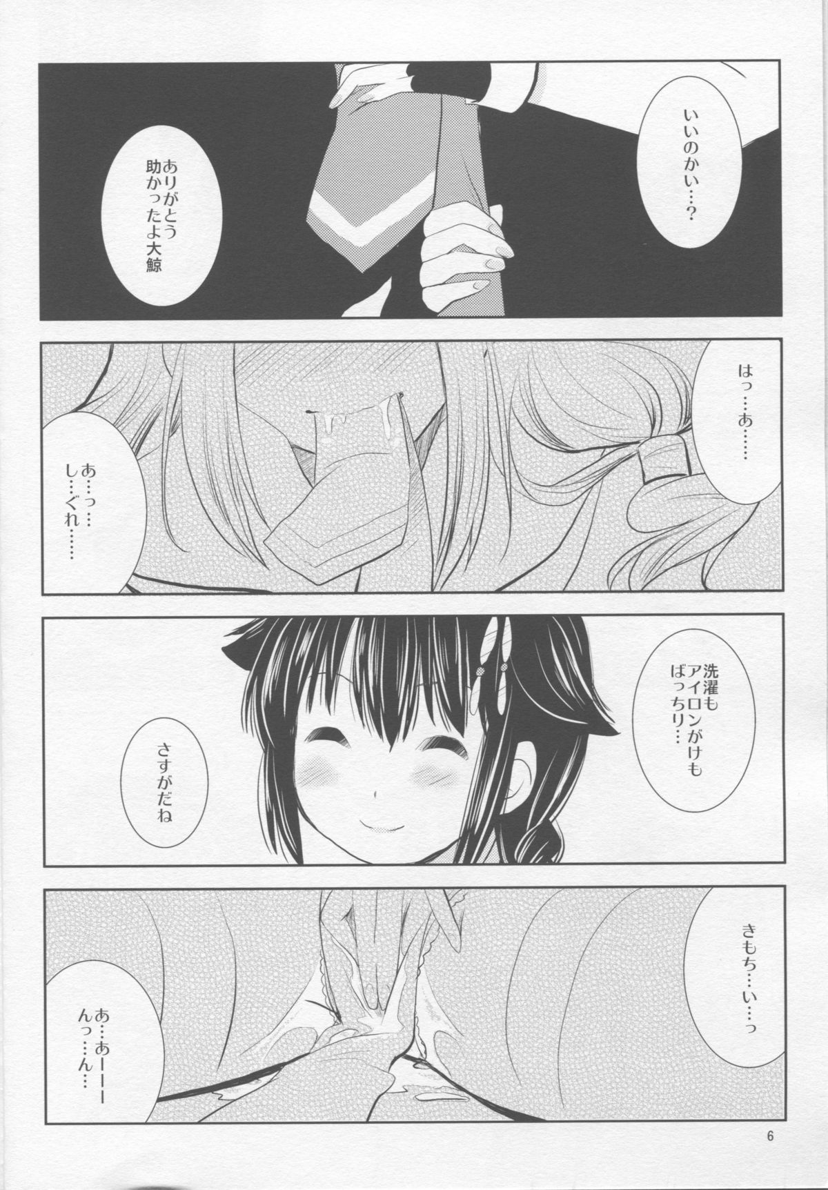 (サンクリ65) [ティンクルスター (藍川琉々)] 妄想鯨少女 (艦隊これくしょん -艦これ-)