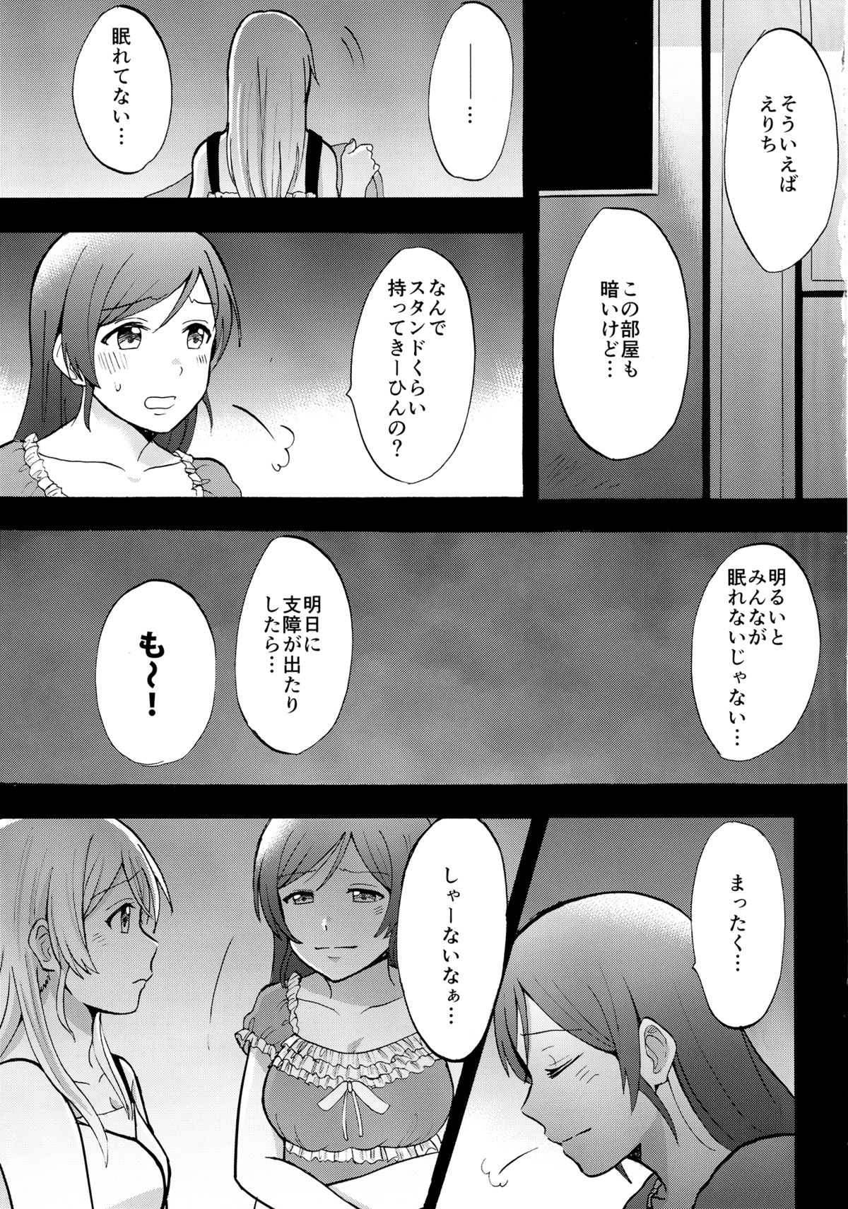 (C87) [むしやき!!(上林眞)] 暗がりの下で抱きしめて (ラブライブ!)