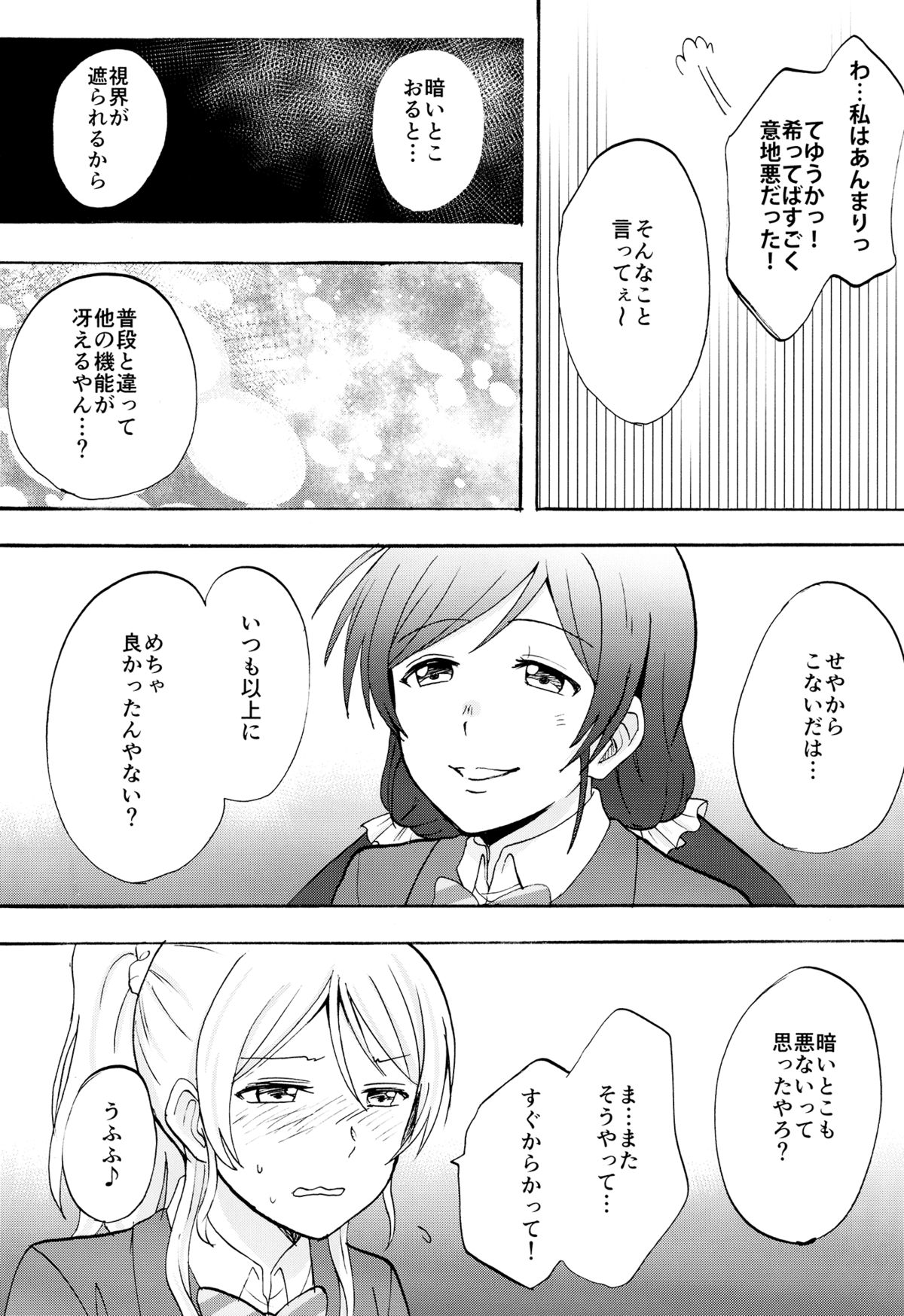 (C87) [むしやき!!(上林眞)] 暗がりの下で抱きしめて (ラブライブ!)