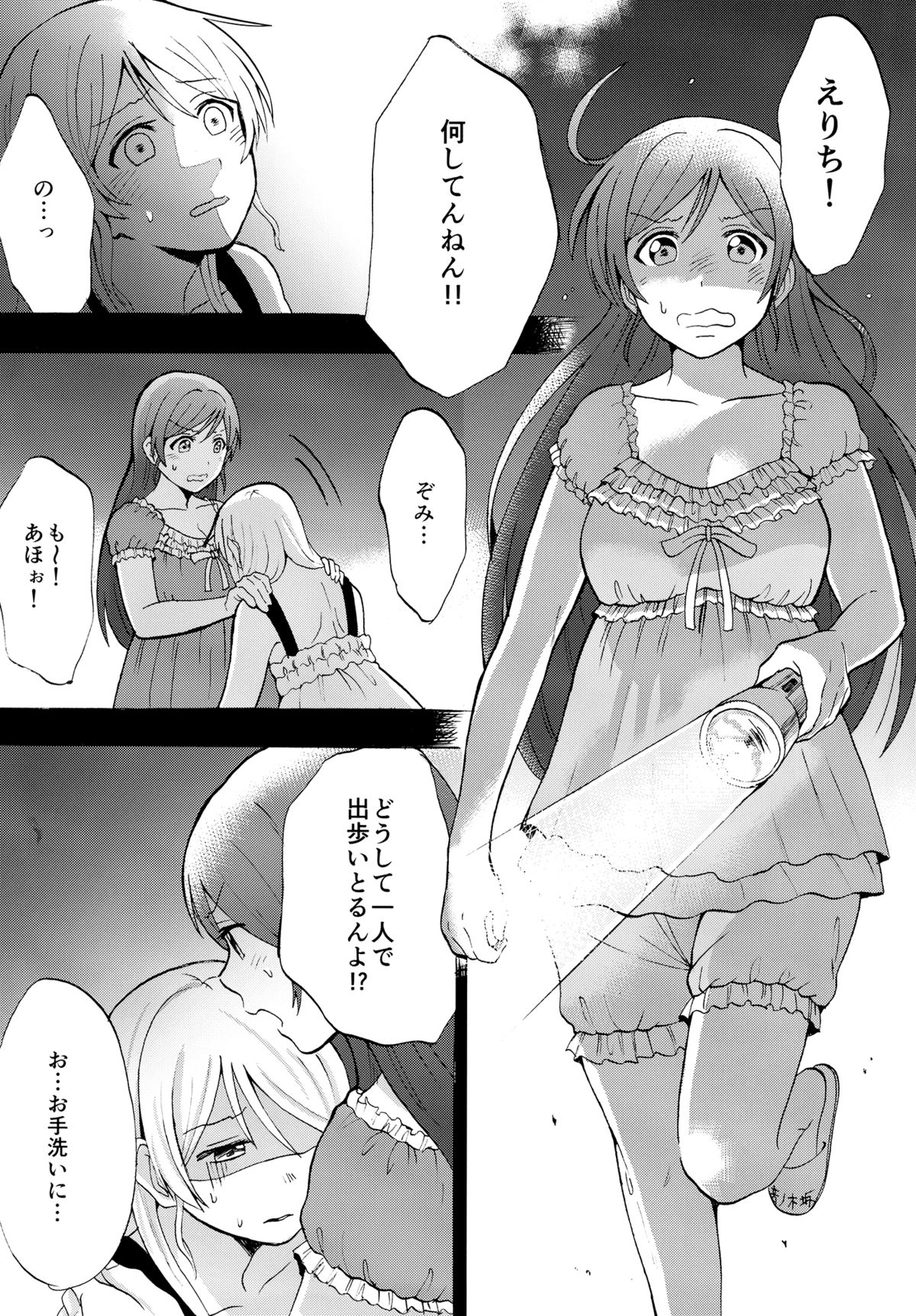 (C87) [むしやき!!(上林眞)] 暗がりの下で抱きしめて (ラブライブ!)