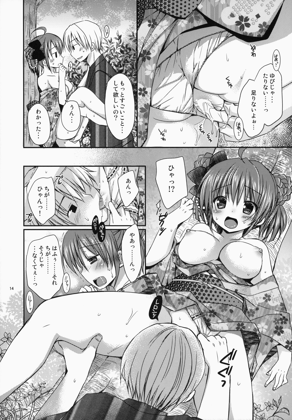 (C86) [Rico-ba、Ico-ba (Rico、taca)] メイドさんMariage 3