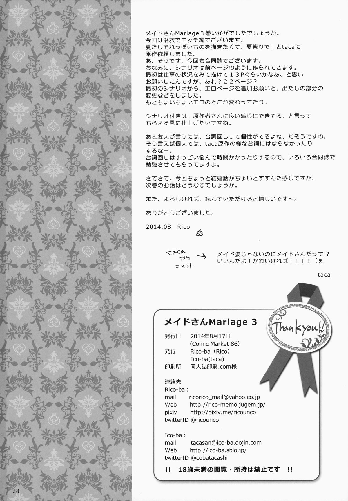 (C86) [Rico-ba、Ico-ba (Rico、taca)] メイドさんMariage 3