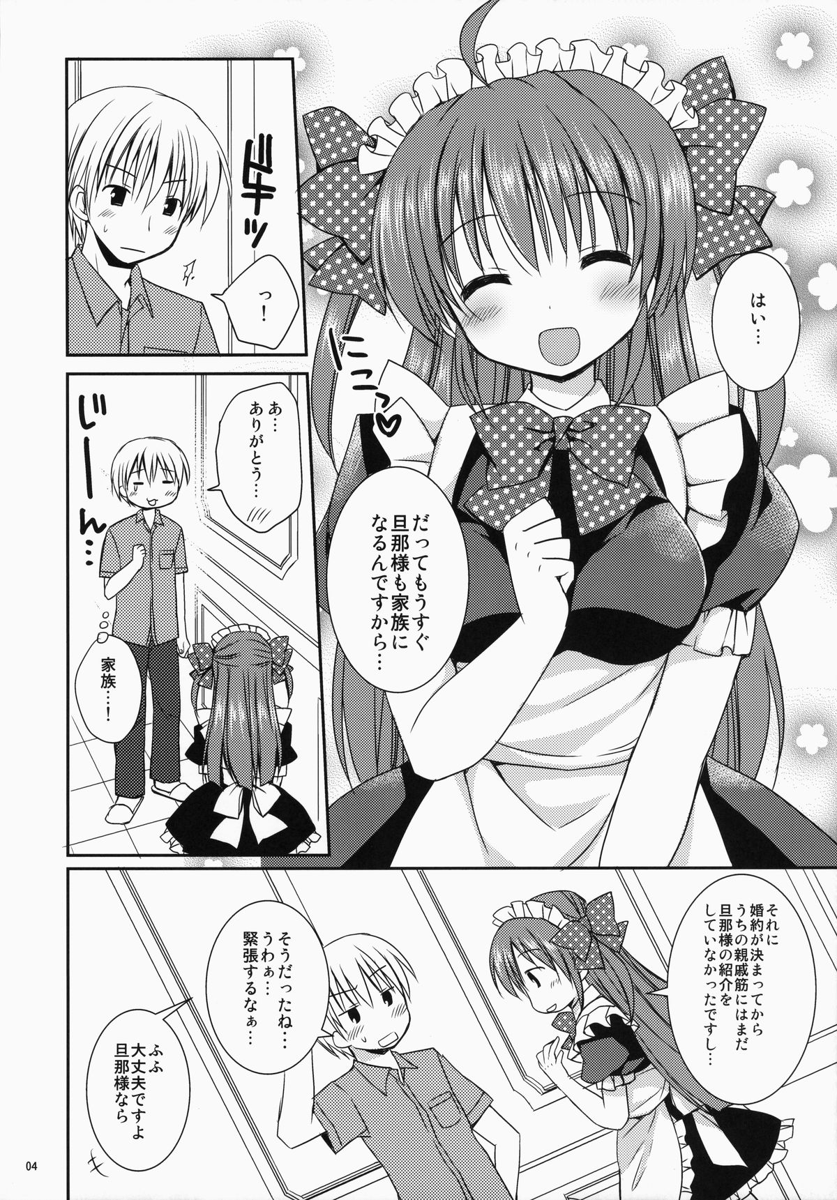 (C86) [Rico-ba、Ico-ba (Rico、taca)] メイドさんMariage 3