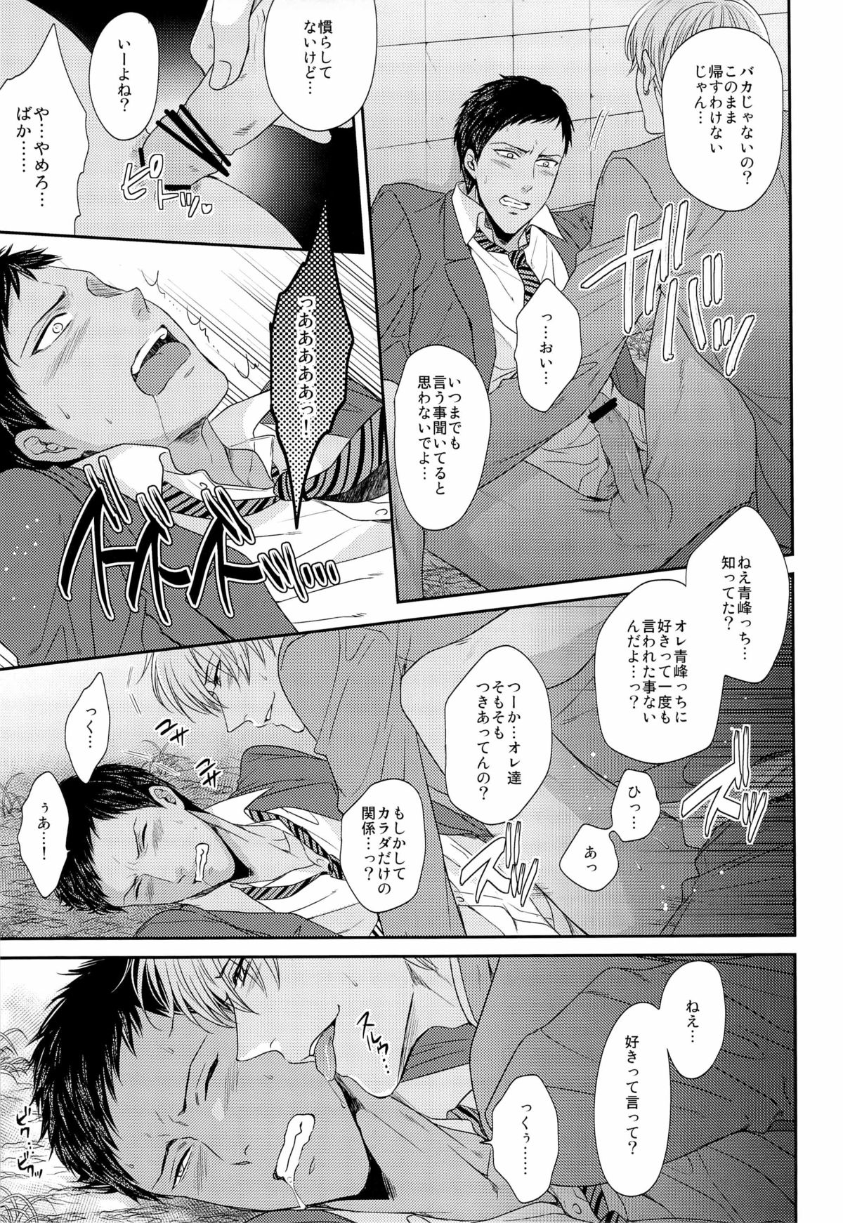 (SUPER22) [からあげオブザイヤー (からあげむちお)] 100回言っても許さない (黒子のバスケ)