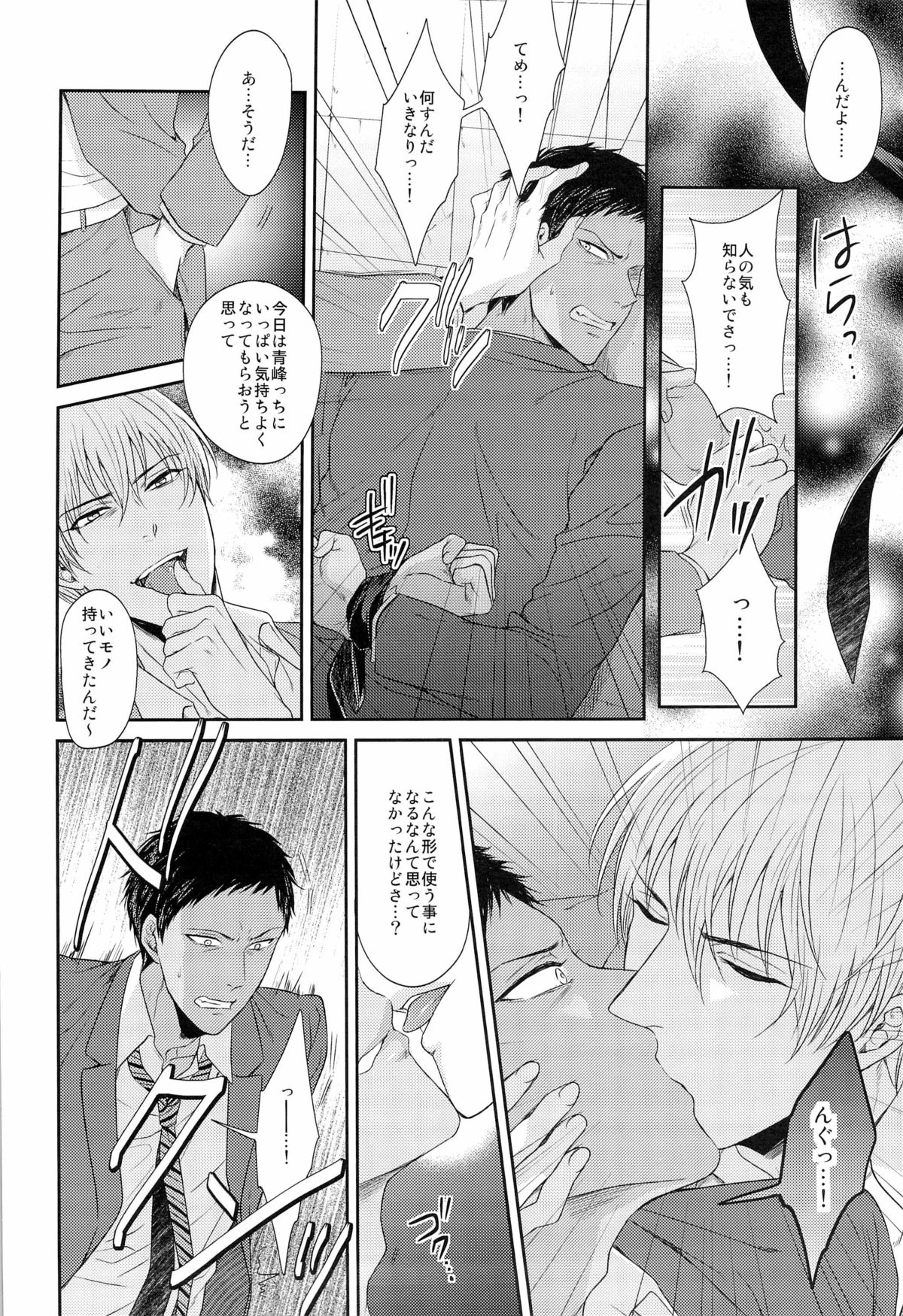 (SUPER22) [からあげオブザイヤー (からあげむちお)] 100回言っても許さない (黒子のバスケ)