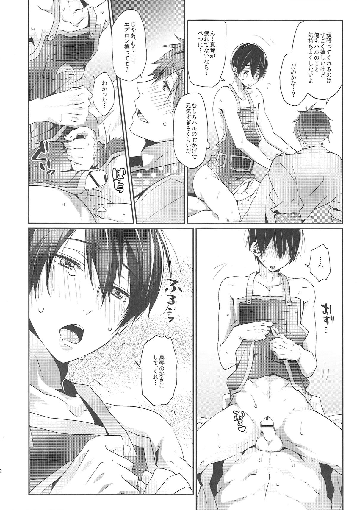 (C86) [KH. (有紀)] にいづまはるかちゃん (Free!)