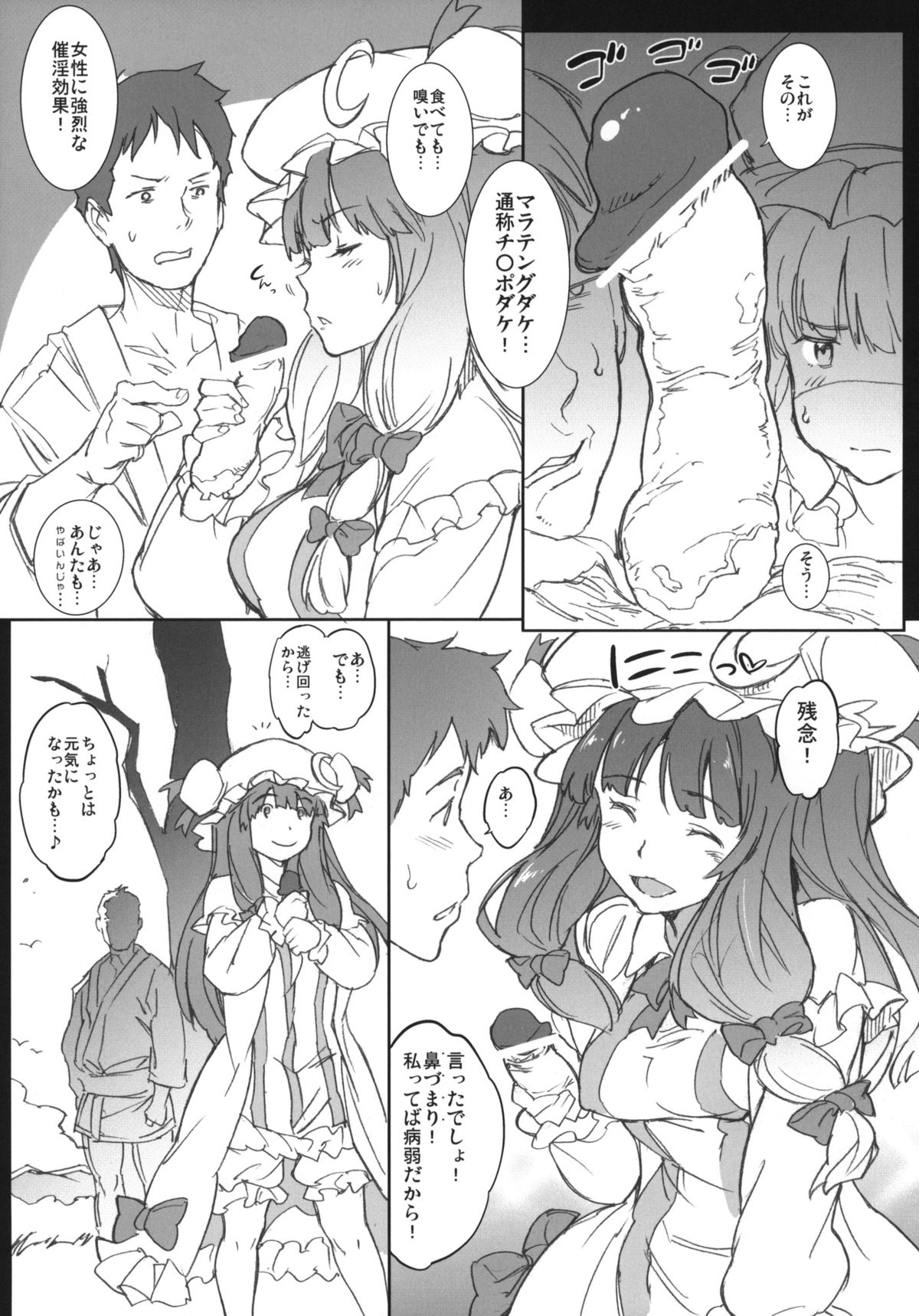 (C87) [笑顔で暴力 (mogg)] 狂少女 (東方Project)