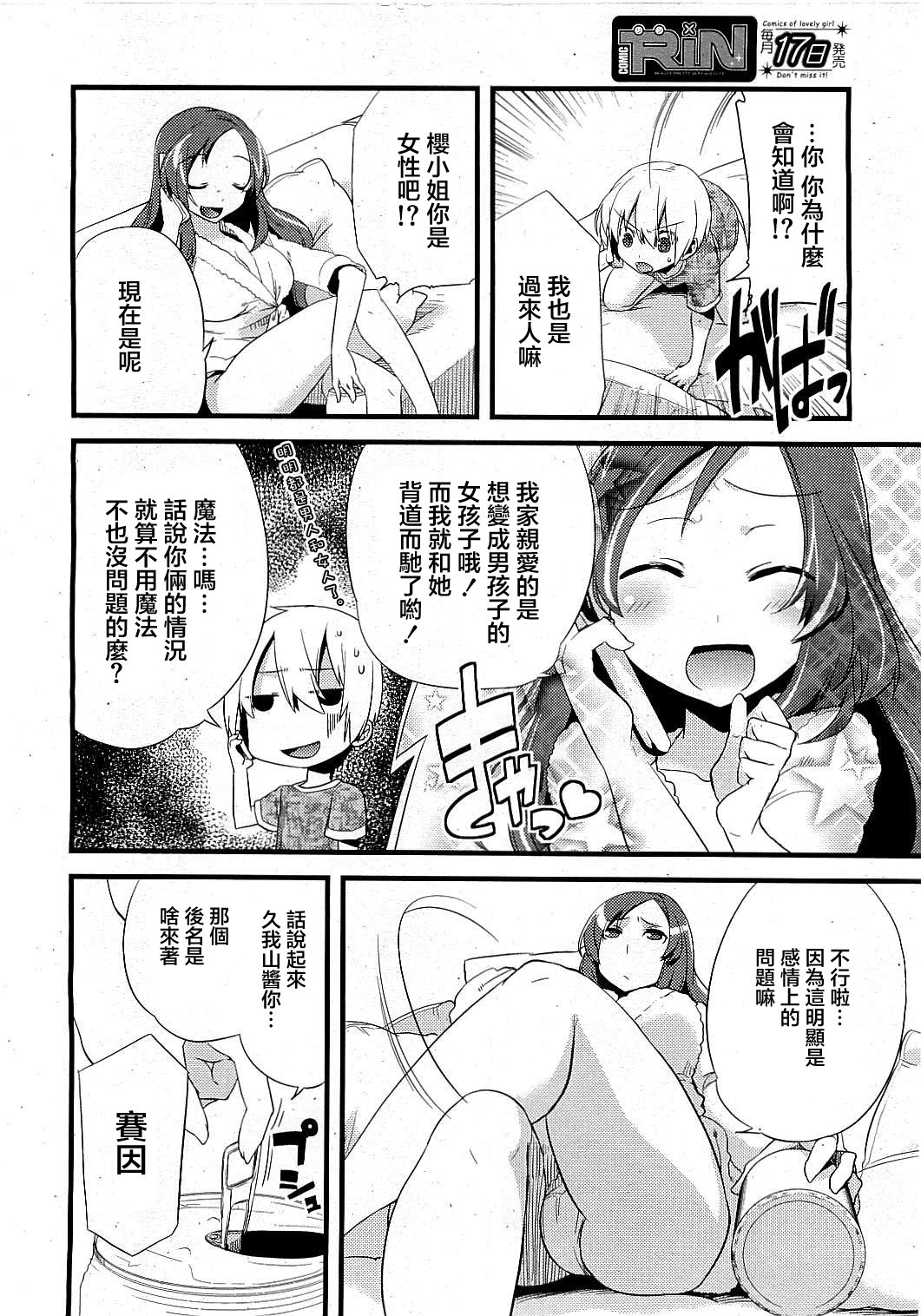 [すえみつぢっか] まじっす magical Incense 第2話 (COMIC RIN 2009年6月号) [中国翻訳]