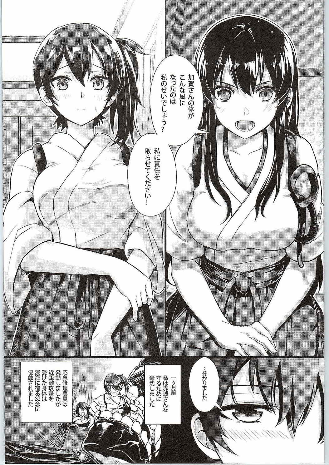 (C87) [天堂紙 (天堂樹)] もしあなたに伝えることができるなら (艦隊これくしょん -艦これ-)