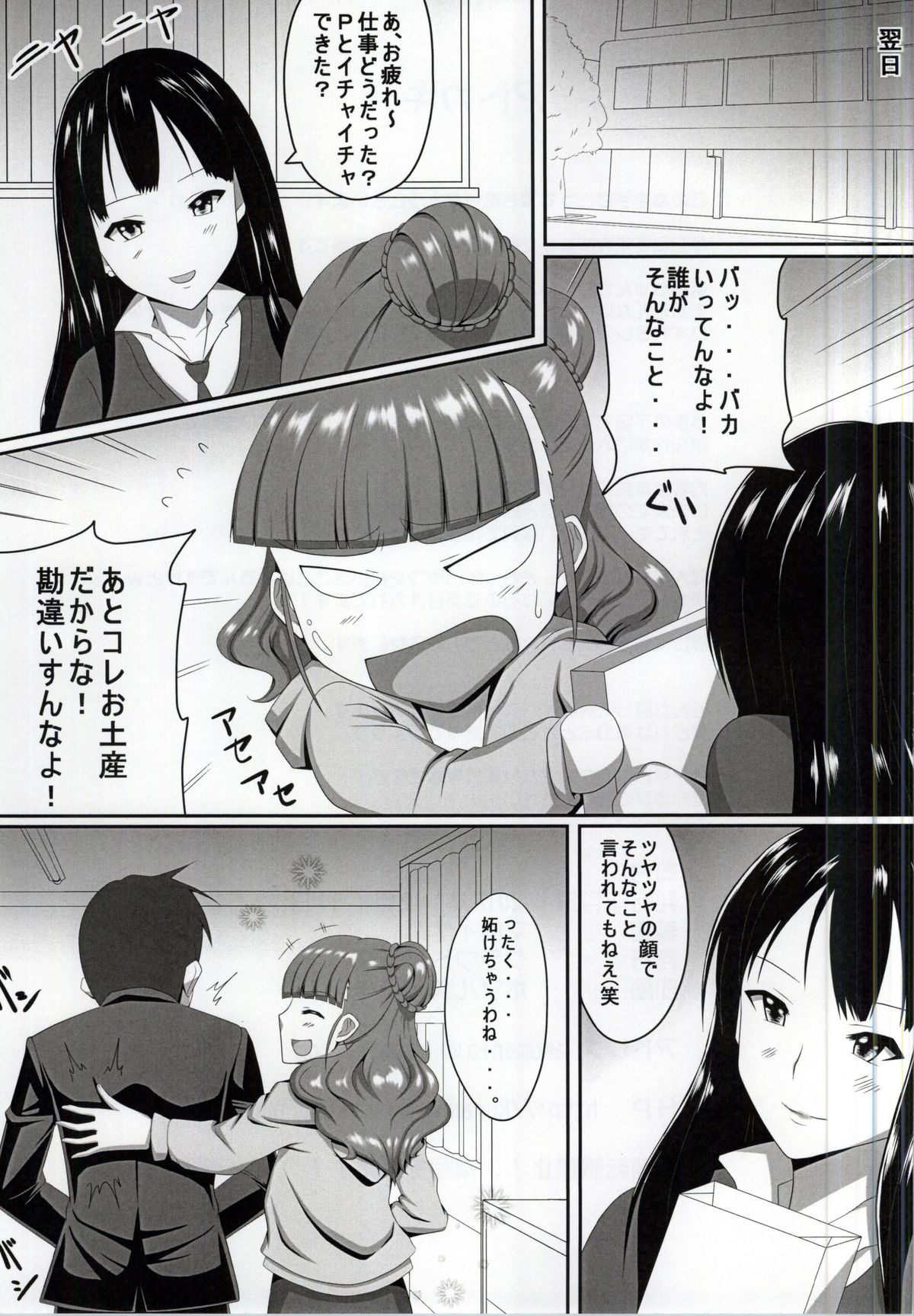 (サンクリ58) [クラウドノイズ (マ熊イケル)] 奈緒ちゃんとPr (アイドルマスター シンデレラガールズ)