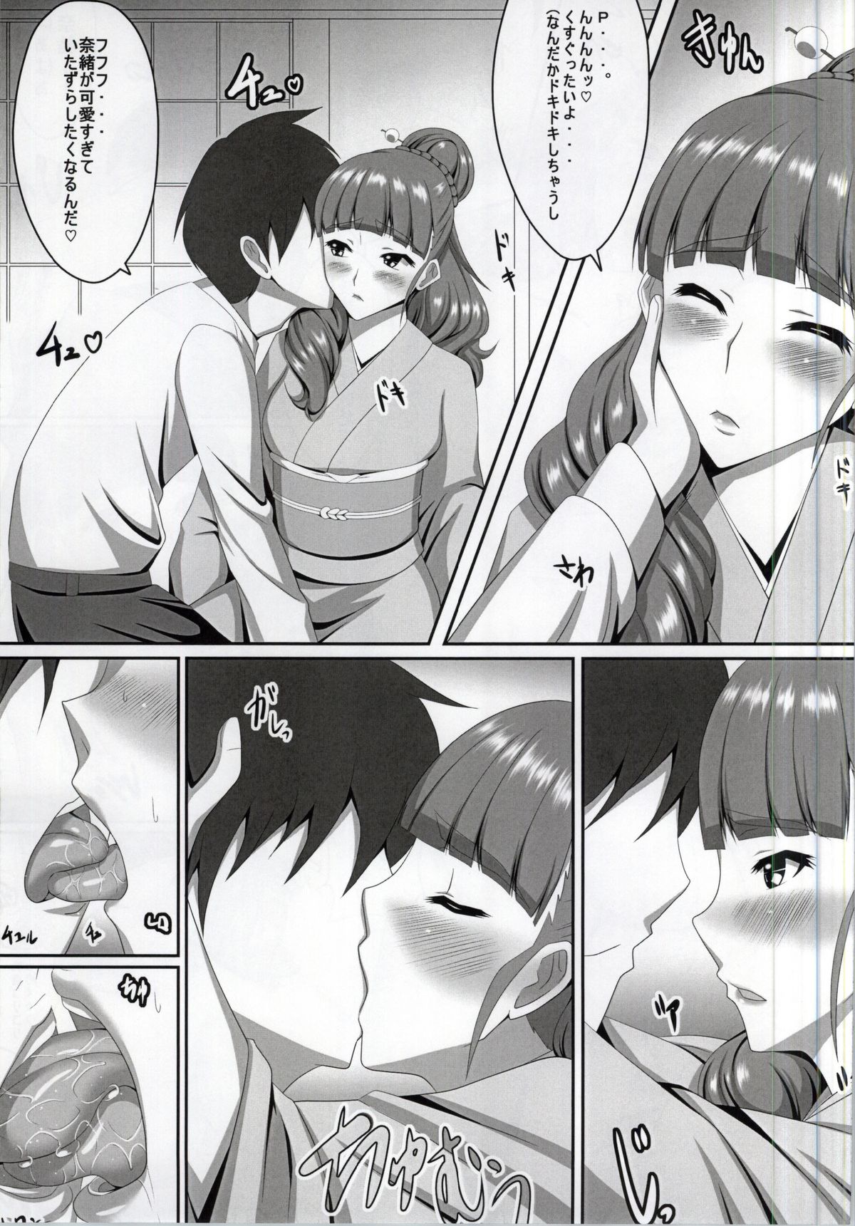 (サンクリ58) [クラウドノイズ (マ熊イケル)] 奈緒ちゃんとPr (アイドルマスター シンデレラガールズ)