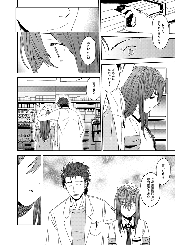 [犬塚クリニック (犬塚ボウル)] アイ・ワズ・レジェンド (Steins;Gate)
