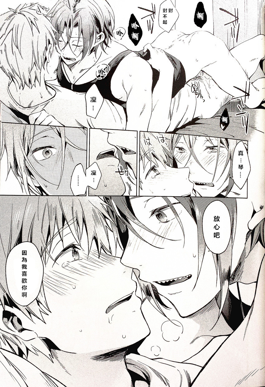 [あめりかん☆ろっく (コタロー)] 「ともだち」 (Free!) [中国翻訳]