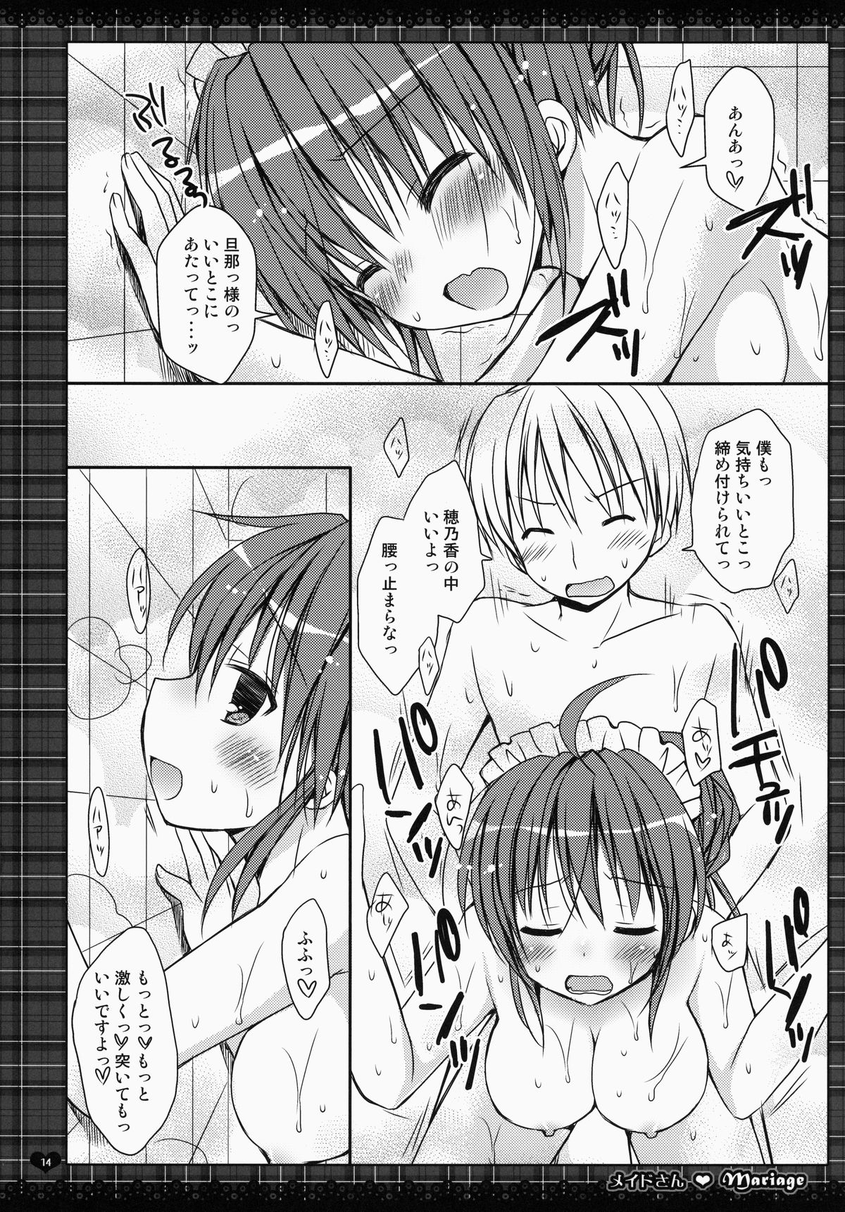 (COMIC1☆7) [Rico-ba (Rico)] メイドさんMariage 1