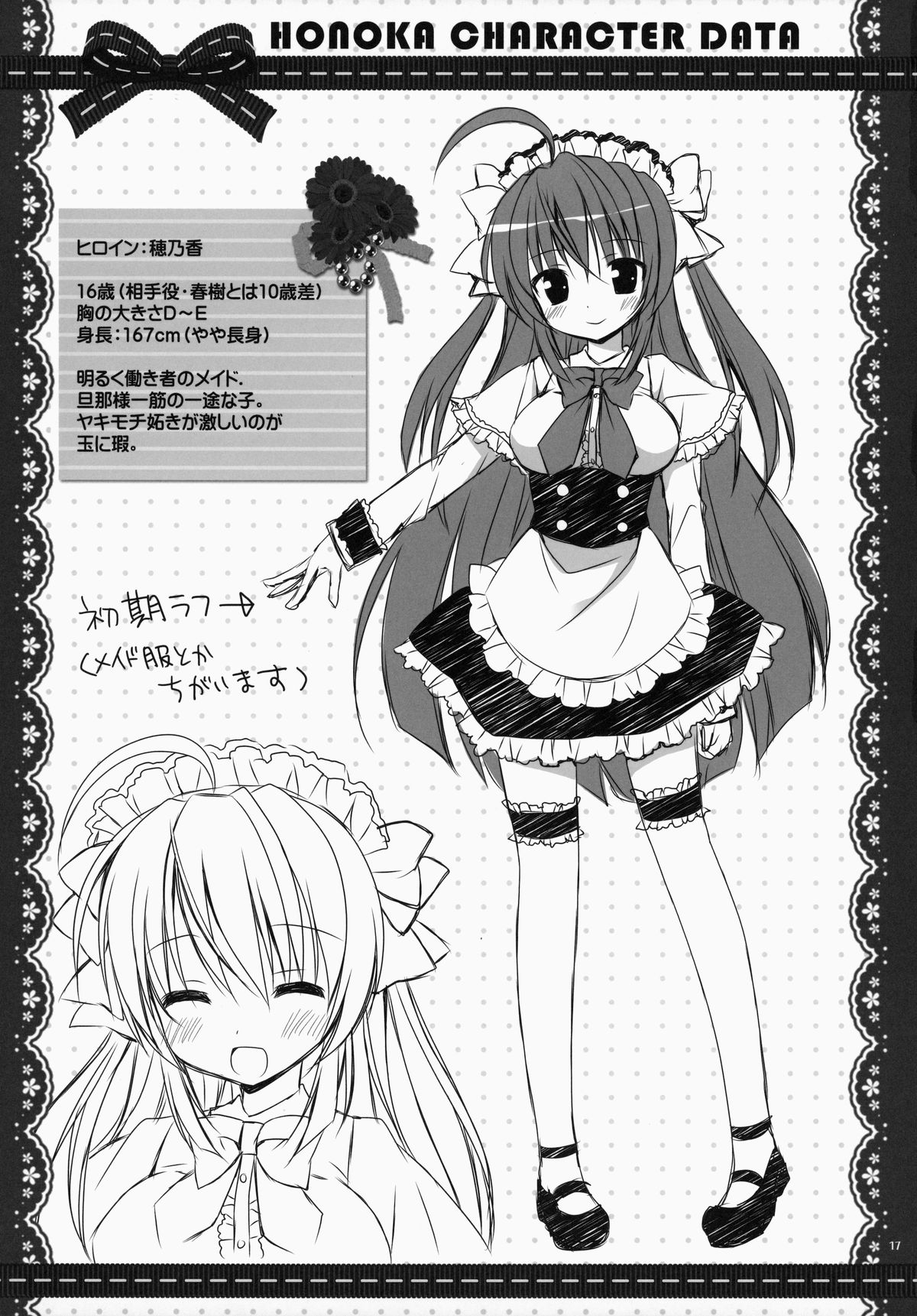 (COMIC1☆7) [Rico-ba (Rico)] メイドさんMariage 1