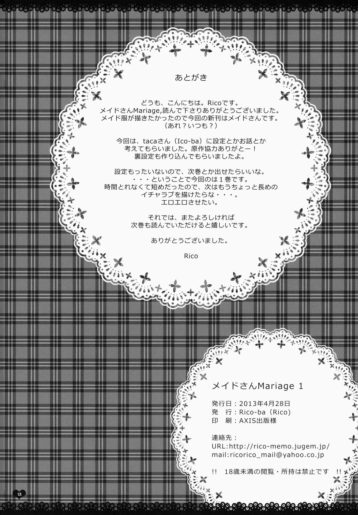 (COMIC1☆7) [Rico-ba (Rico)] メイドさんMariage 1