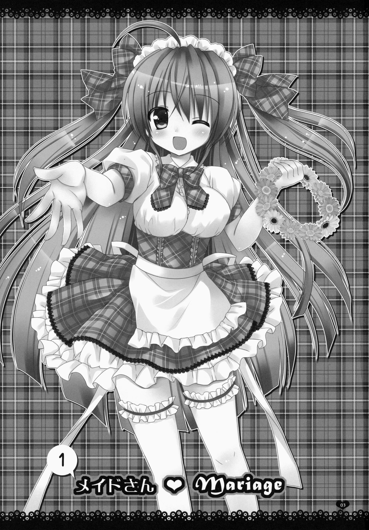 (COMIC1☆7) [Rico-ba (Rico)] メイドさんMariage 1