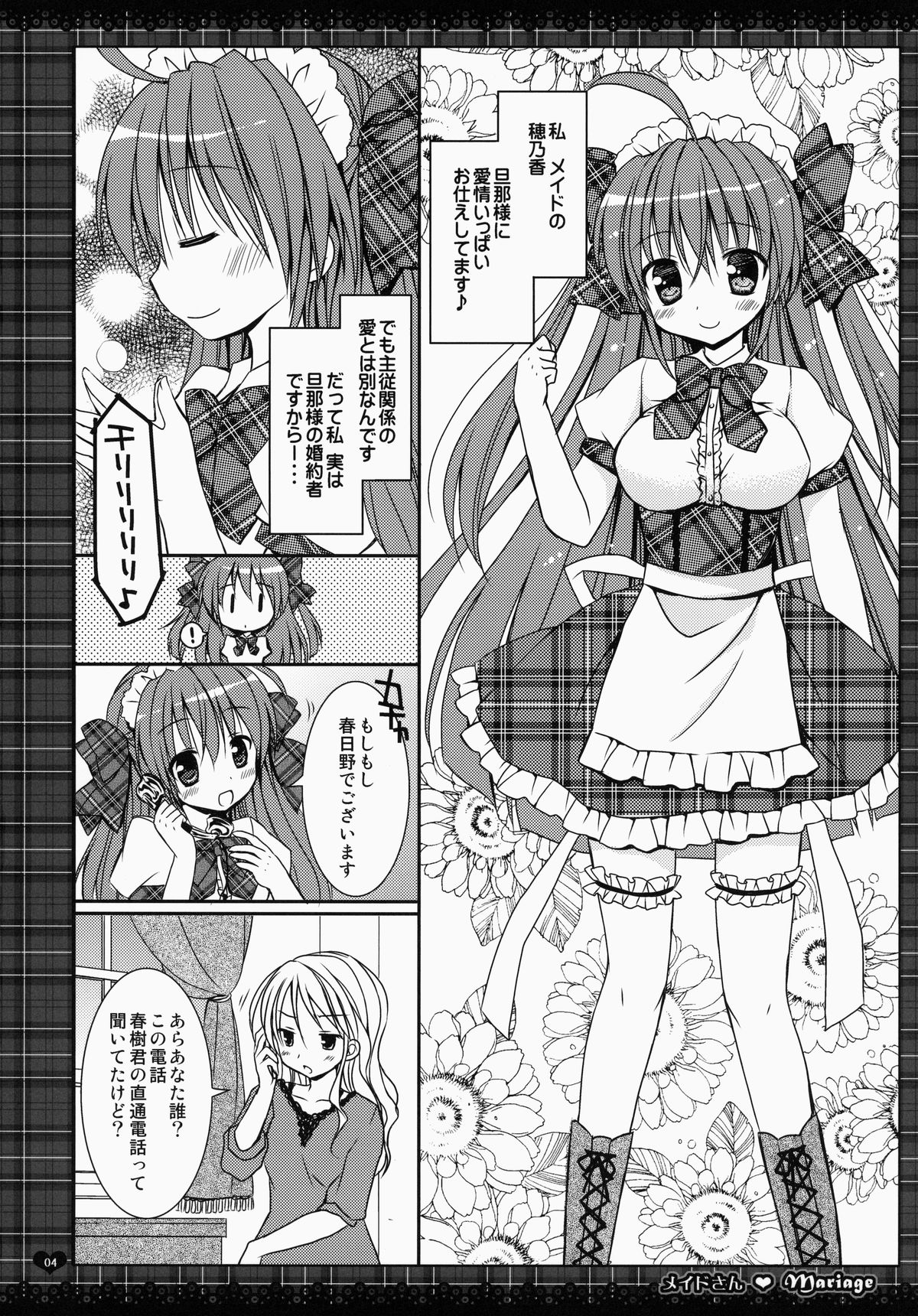 (COMIC1☆7) [Rico-ba (Rico)] メイドさんMariage 1