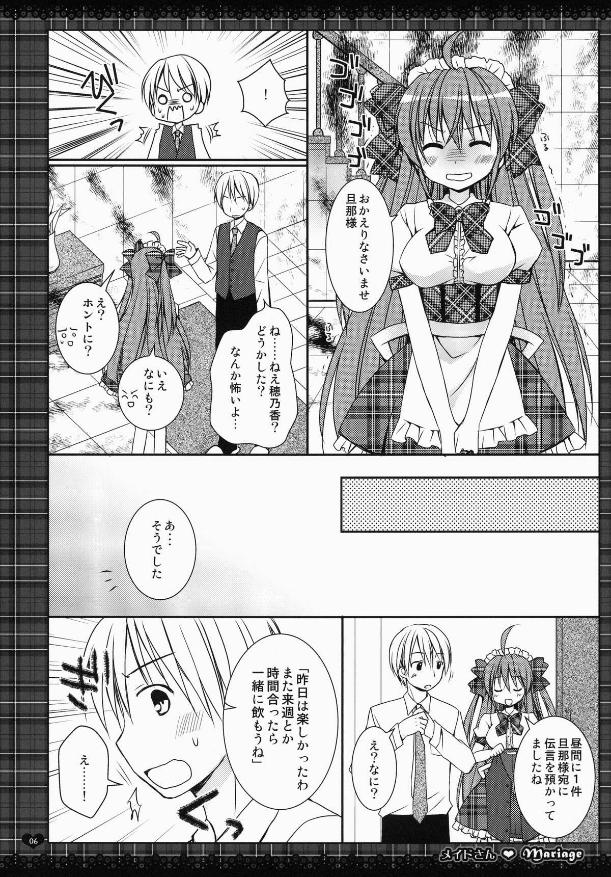 (COMIC1☆7) [Rico-ba (Rico)] メイドさんMariage 1
