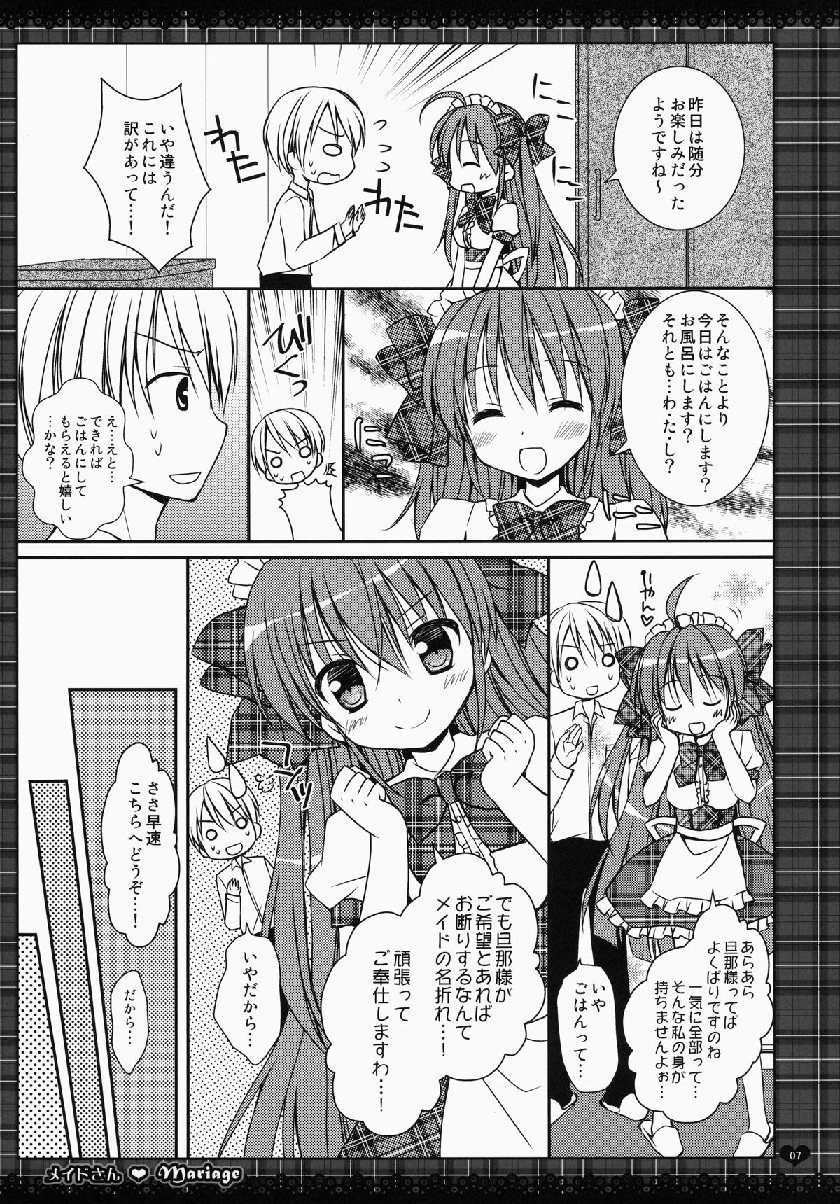 (COMIC1☆7) [Rico-ba (Rico)] メイドさんMariage 1